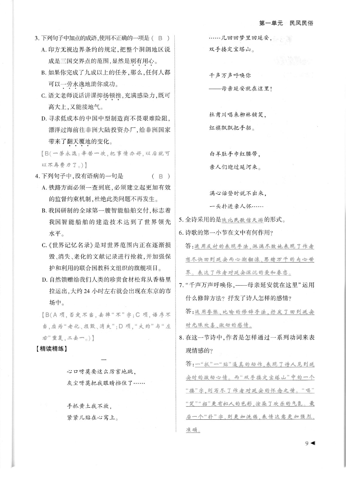 2020年蓉城优课堂给力A加八年级语文下册人教版 参考答案第13页