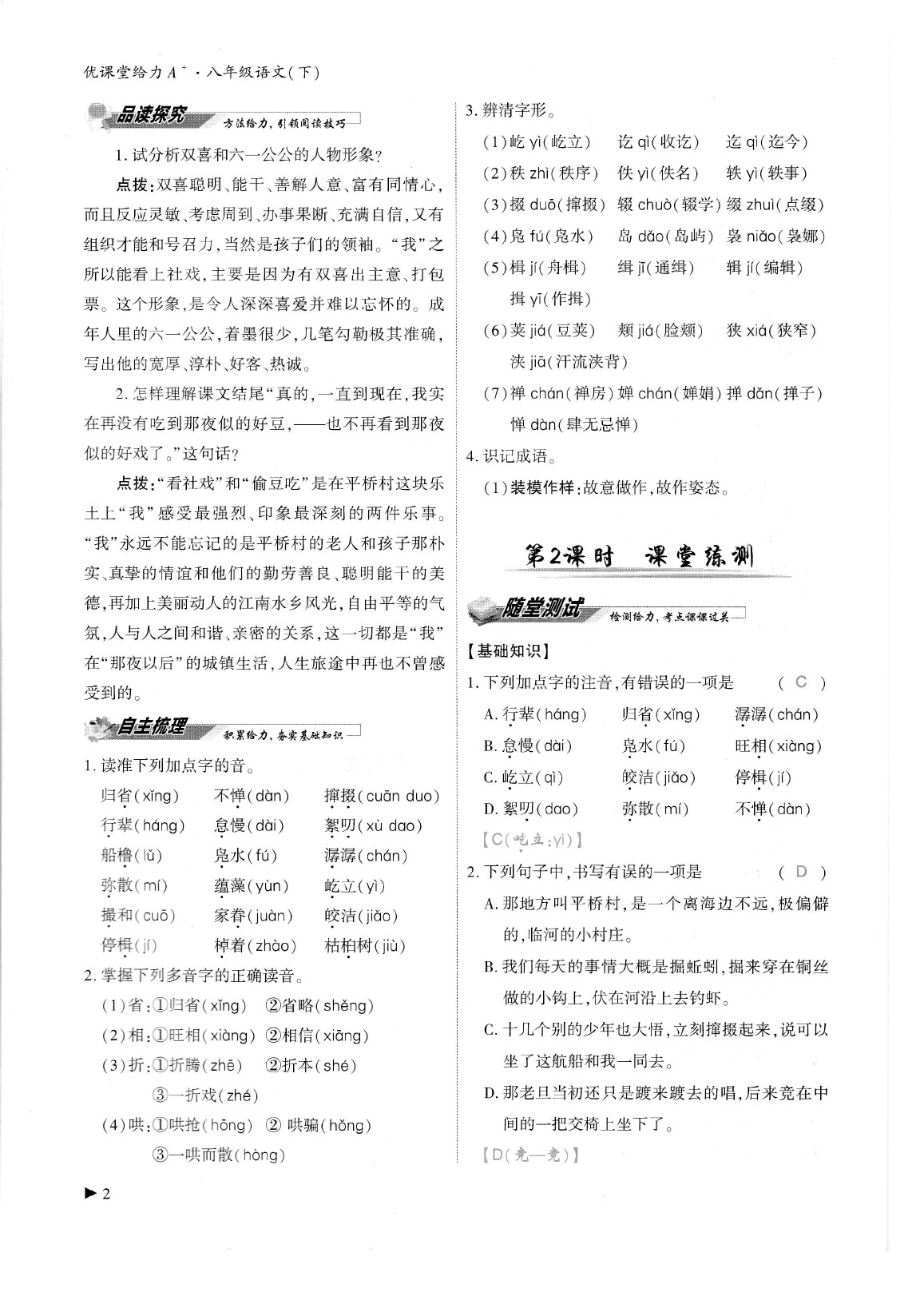 2020年蓉城优课堂给力A加八年级语文下册人教版 参考答案第5页