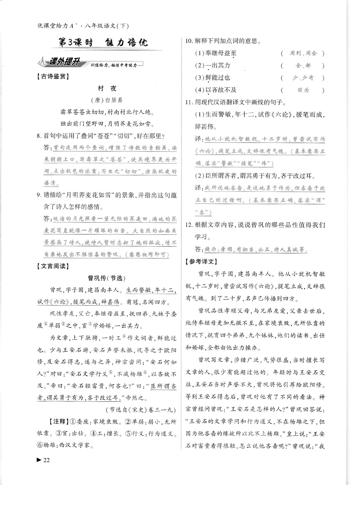 2020年蓉城优课堂给力A加八年级语文下册人教版 参考答案第26页