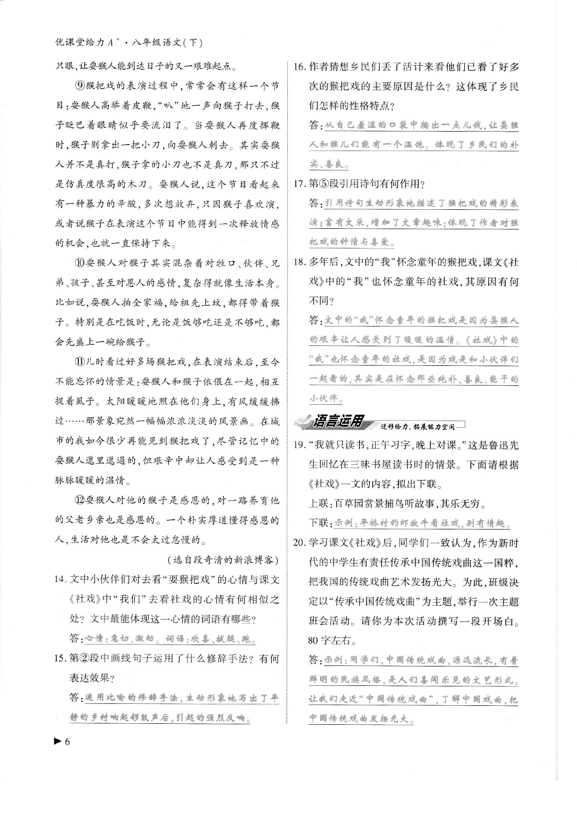 2020年蓉城優(yōu)課堂給力A加八年級(jí)語(yǔ)文下冊(cè)人教版 參考答案第10頁(yè)