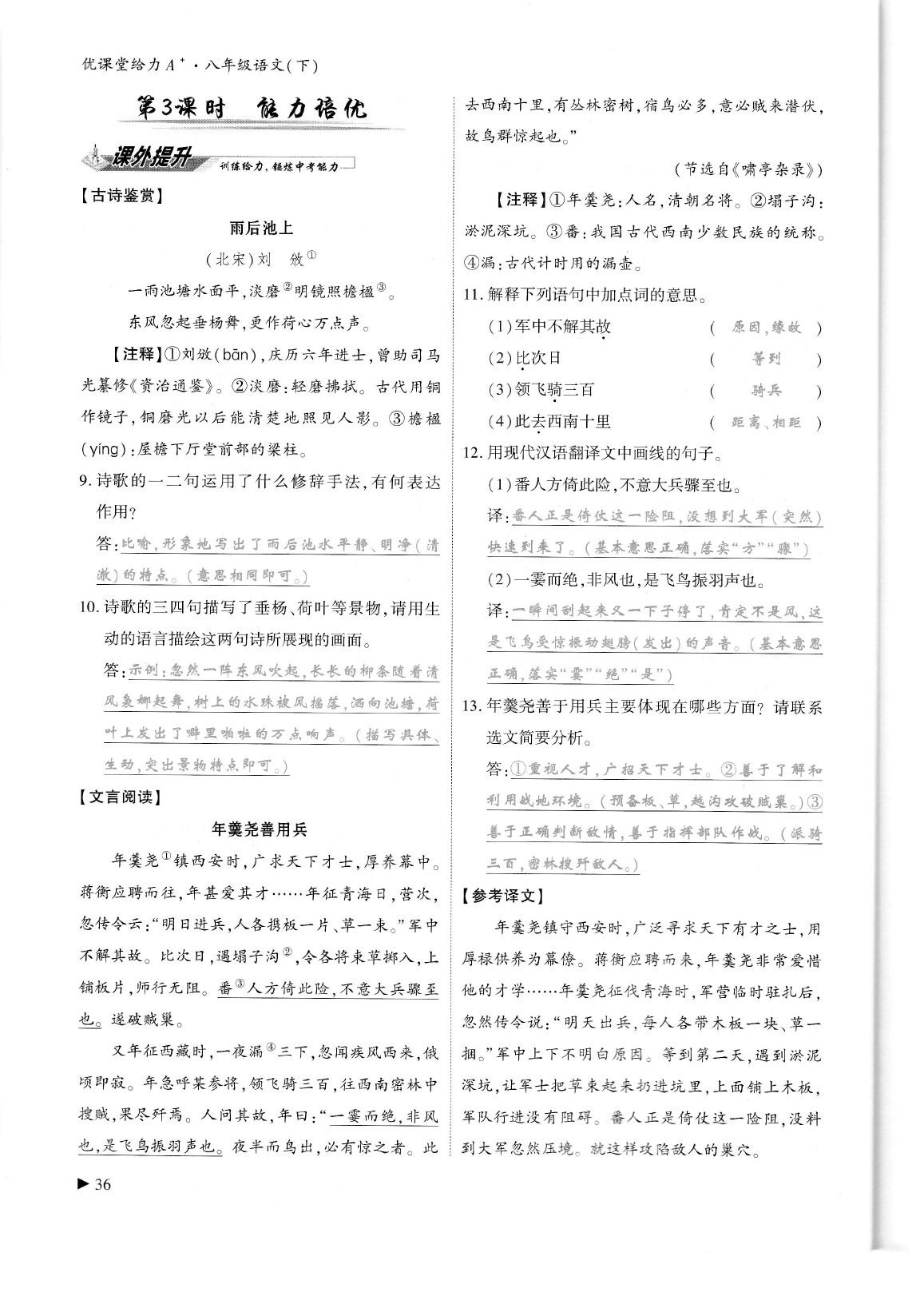 2020年蓉城优课堂给力A加八年级语文下册人教版 参考答案第40页