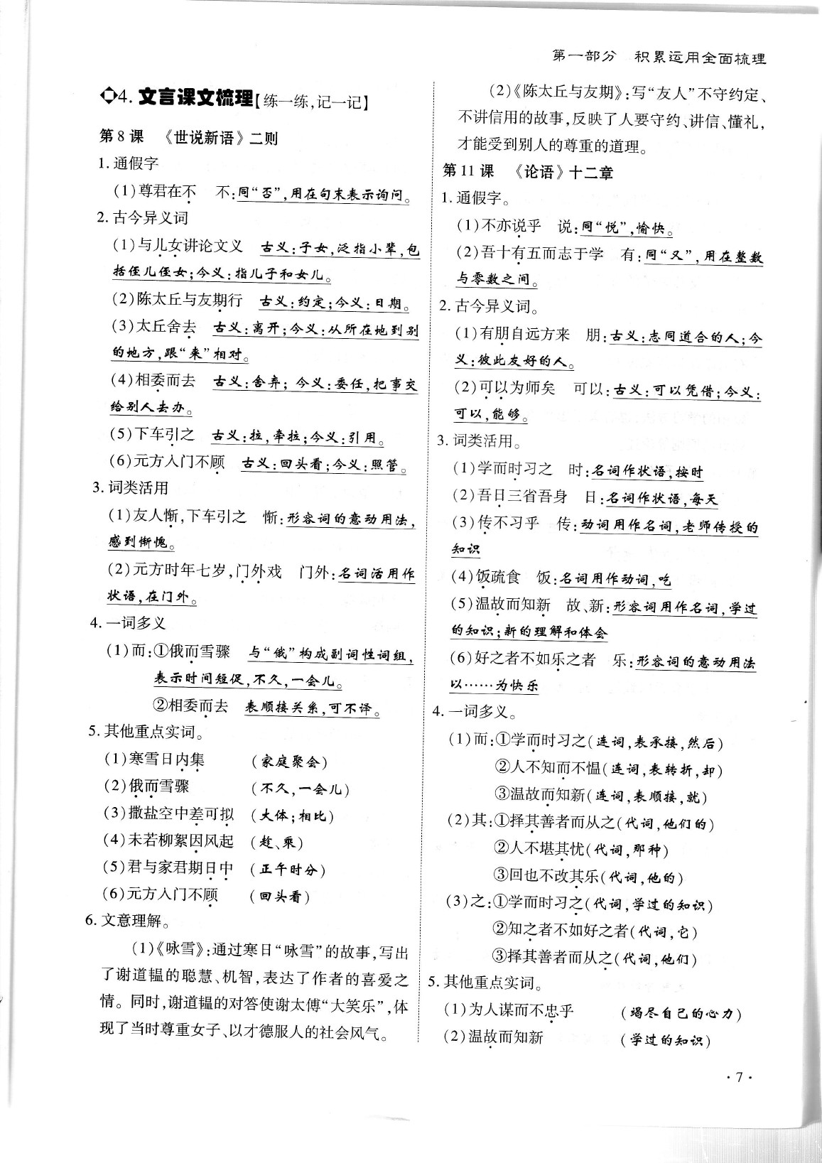 2020年蓉城優(yōu)課堂給力A加九年級(jí)語(yǔ)文中考復(fù)習(xí) 參考答案第9頁(yè)