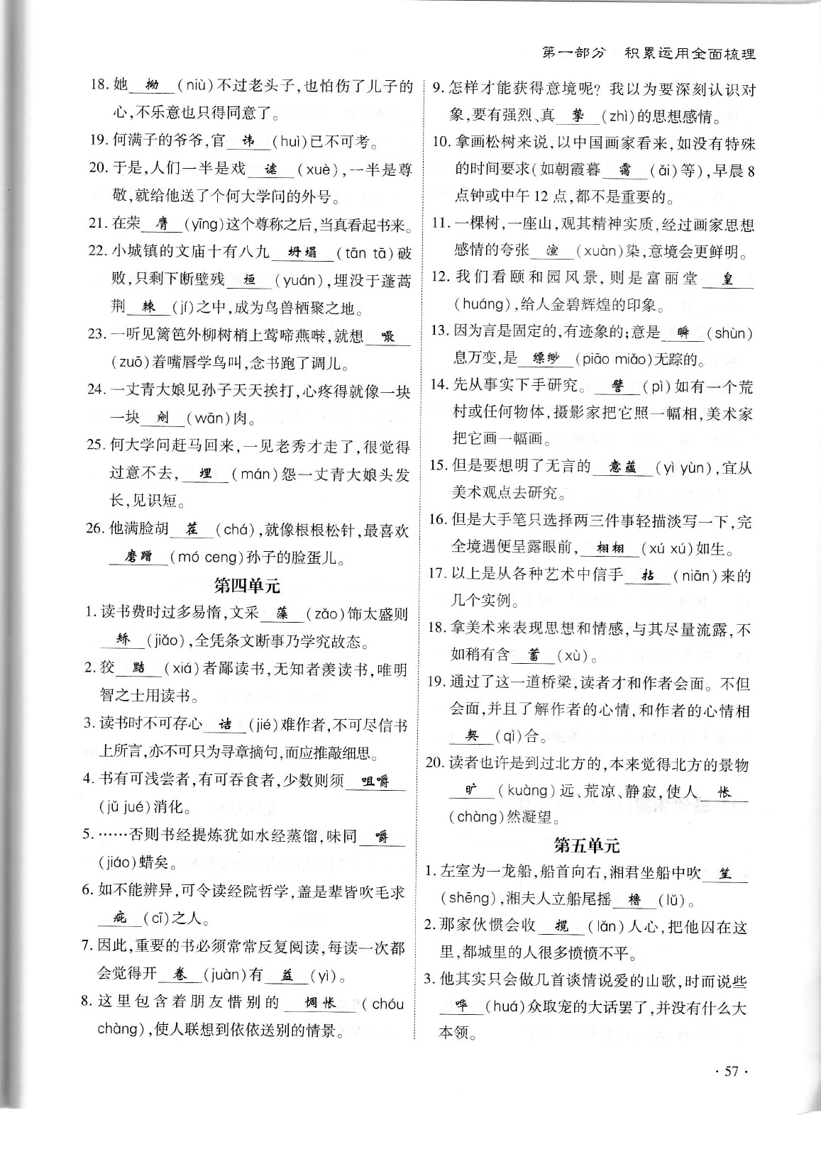 2020年蓉城優(yōu)課堂給力A加九年級(jí)語(yǔ)文中考復(fù)習(xí) 參考答案第60頁(yè)