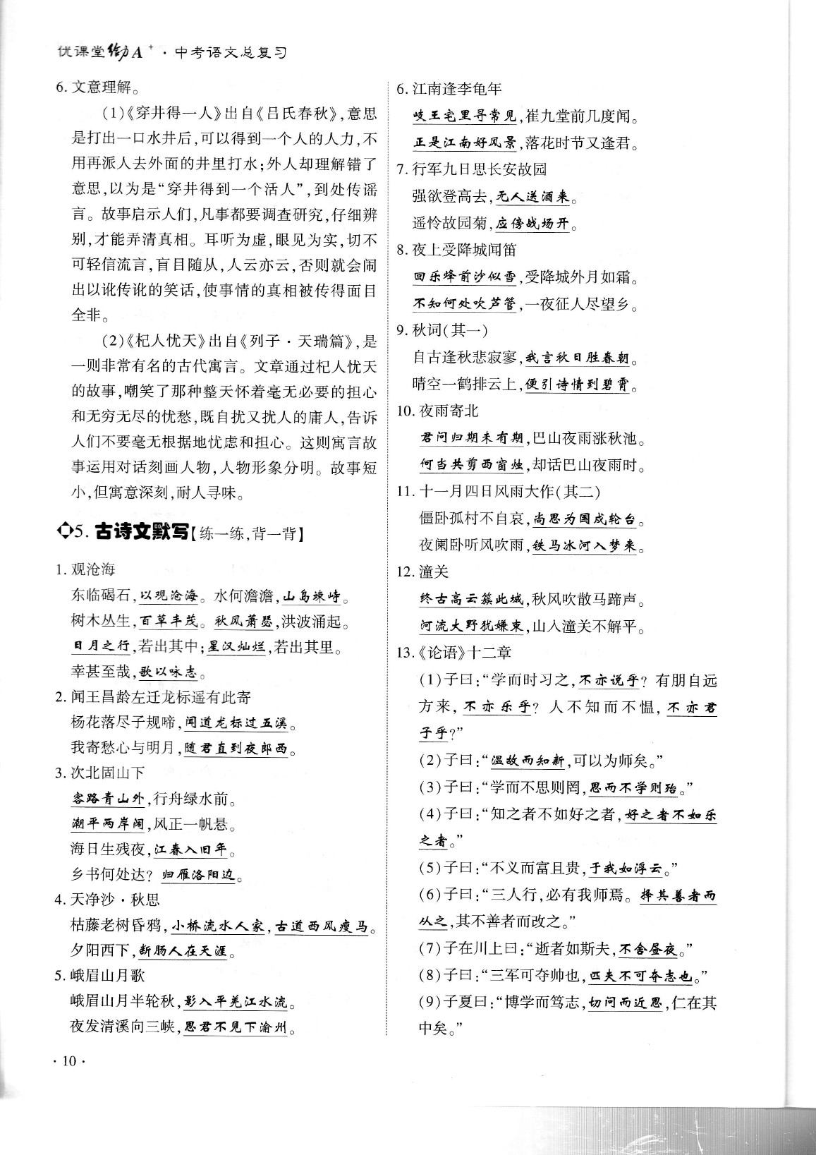 2020年蓉城優(yōu)課堂給力A加九年級(jí)語(yǔ)文中考復(fù)習(xí) 參考答案第12頁(yè)