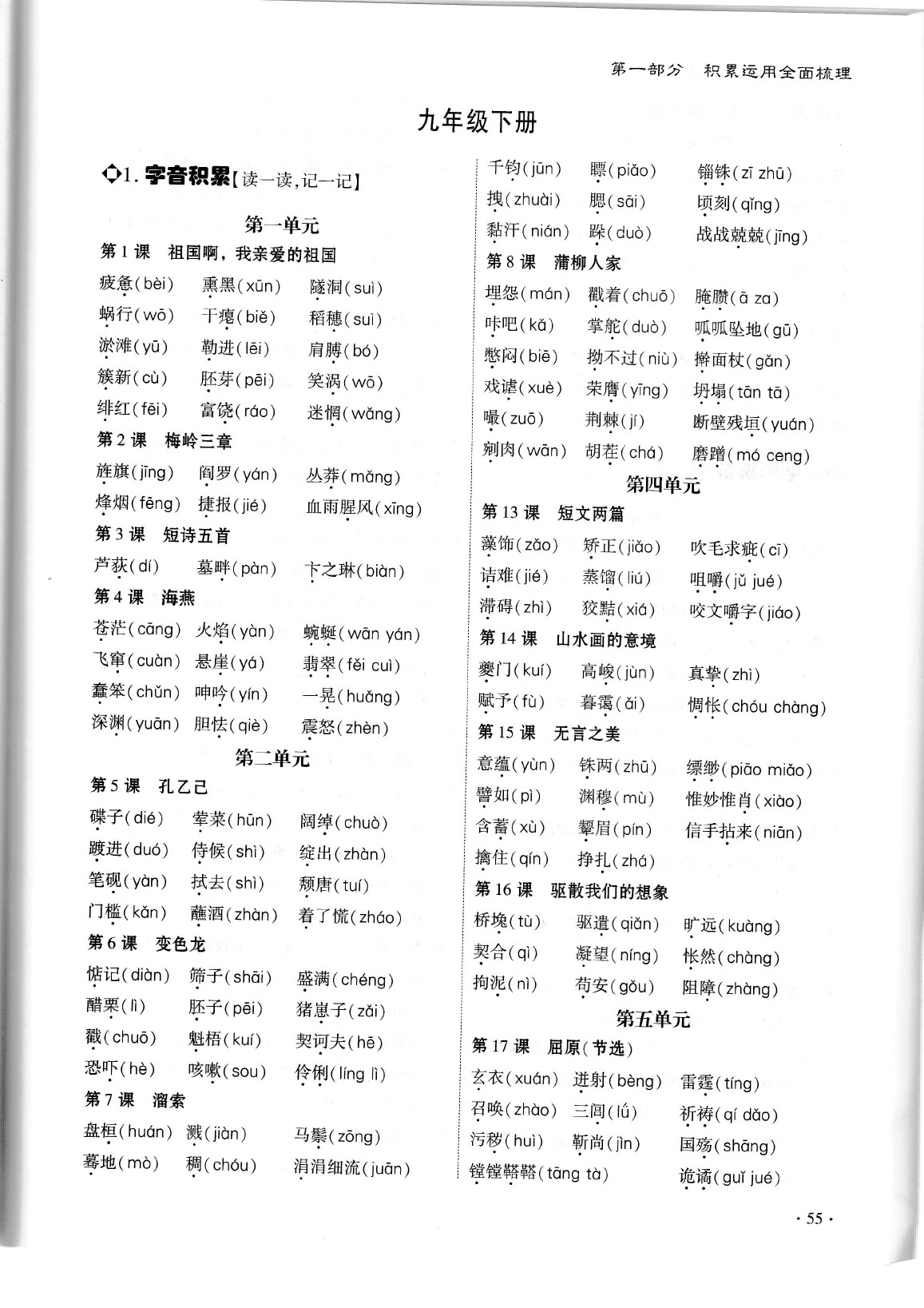 2020年蓉城優(yōu)課堂給力A加九年級語文中考復(fù)習(xí) 參考答案第58頁