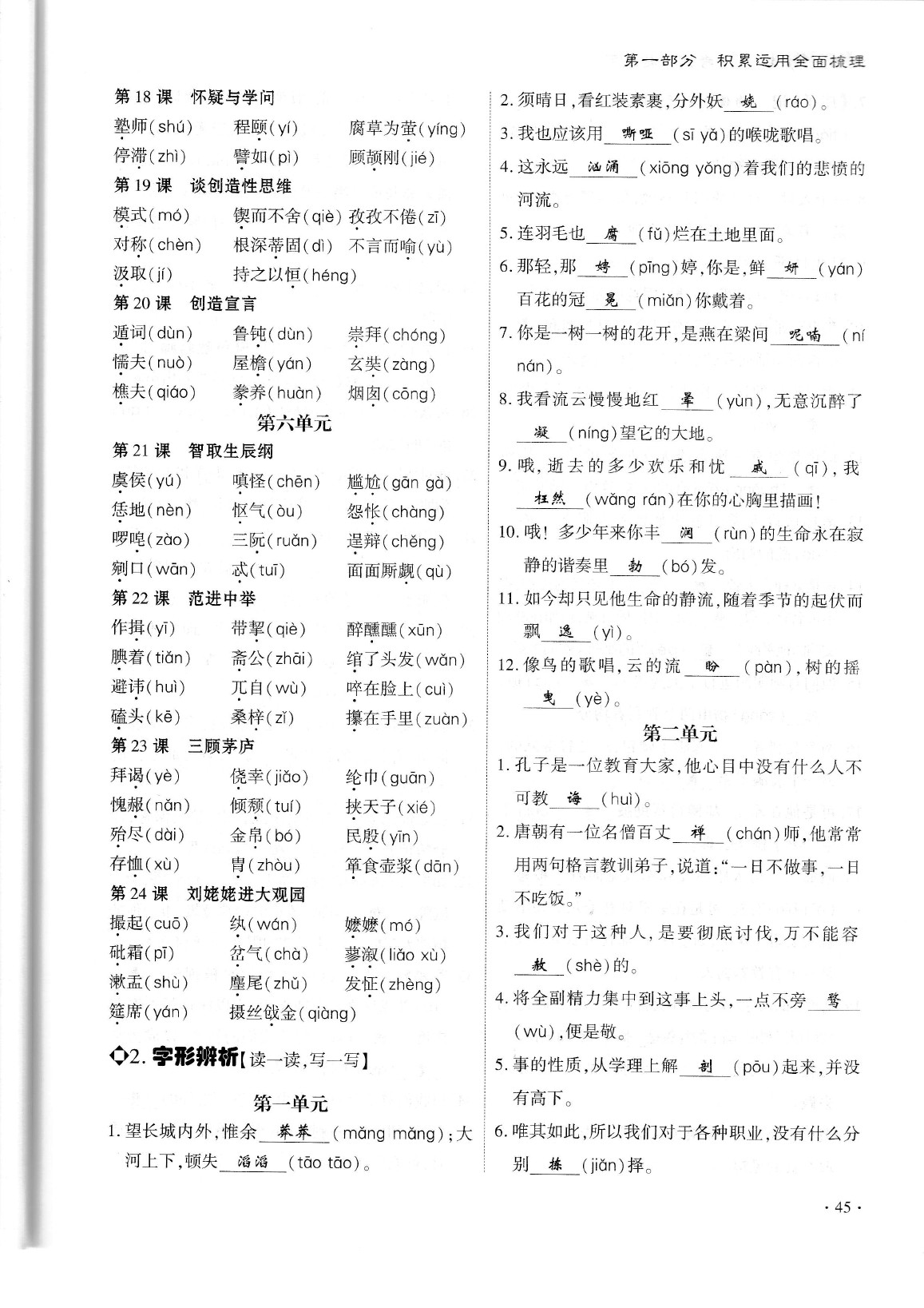 2020年蓉城優(yōu)課堂給力A加九年級(jí)語(yǔ)文中考復(fù)習(xí) 參考答案第48頁(yè)