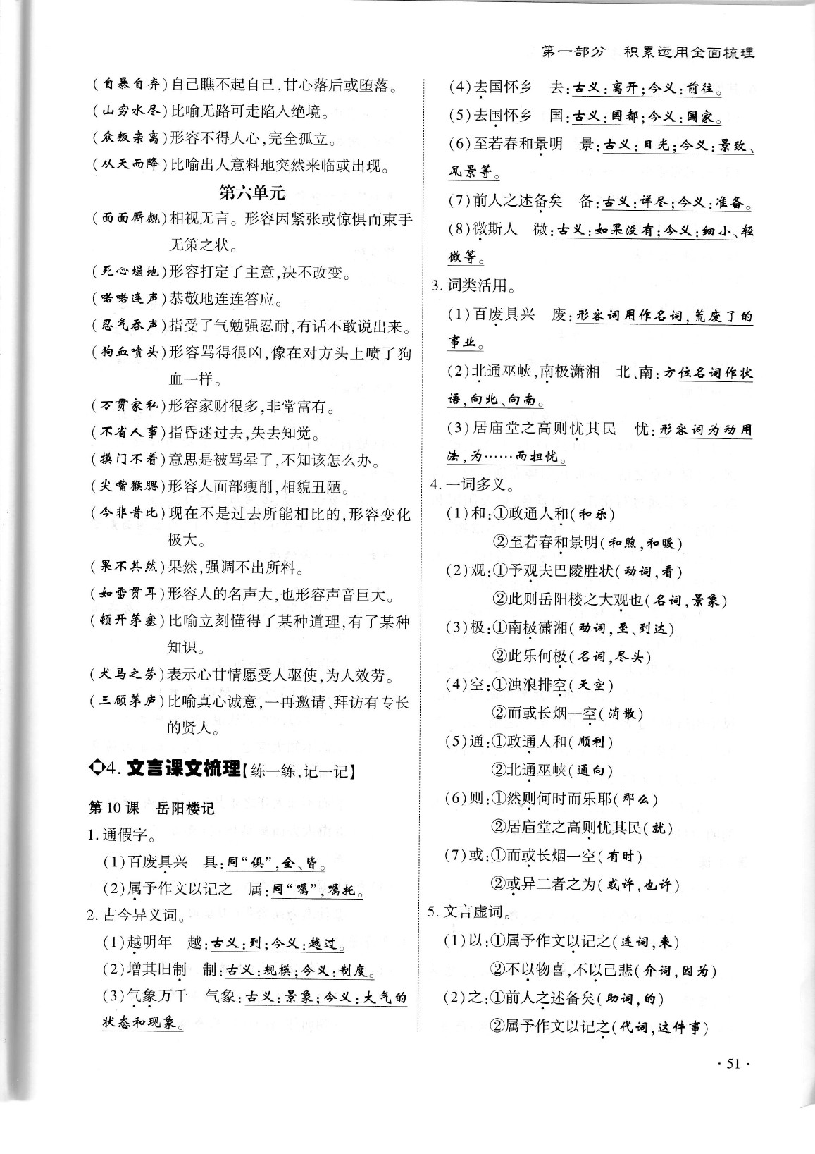 2020年蓉城優(yōu)課堂給力A加九年級(jí)語文中考復(fù)習(xí) 參考答案第54頁