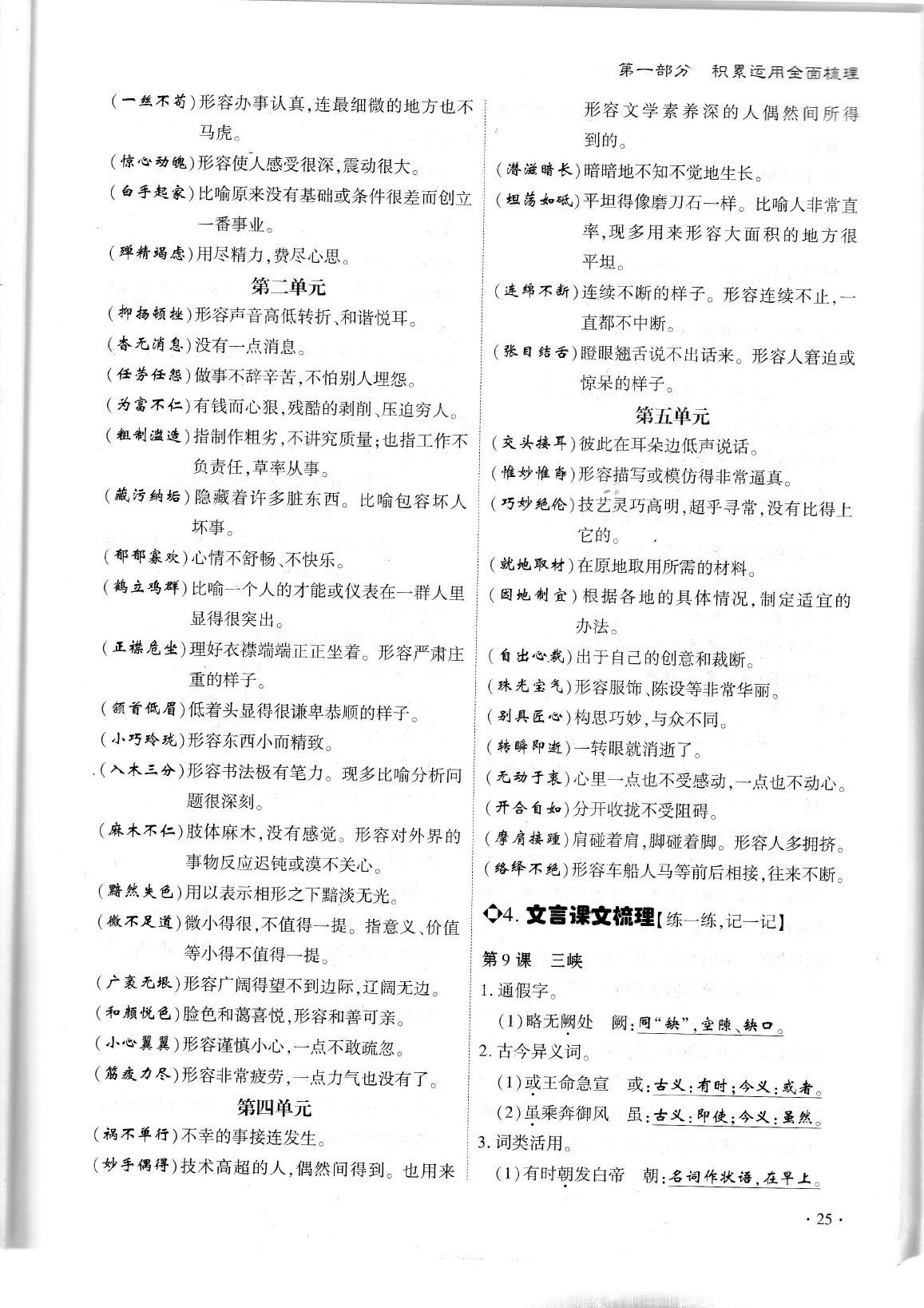 2020年蓉城優(yōu)課堂給力A加九年級(jí)語(yǔ)文中考復(fù)習(xí) 參考答案第28頁(yè)