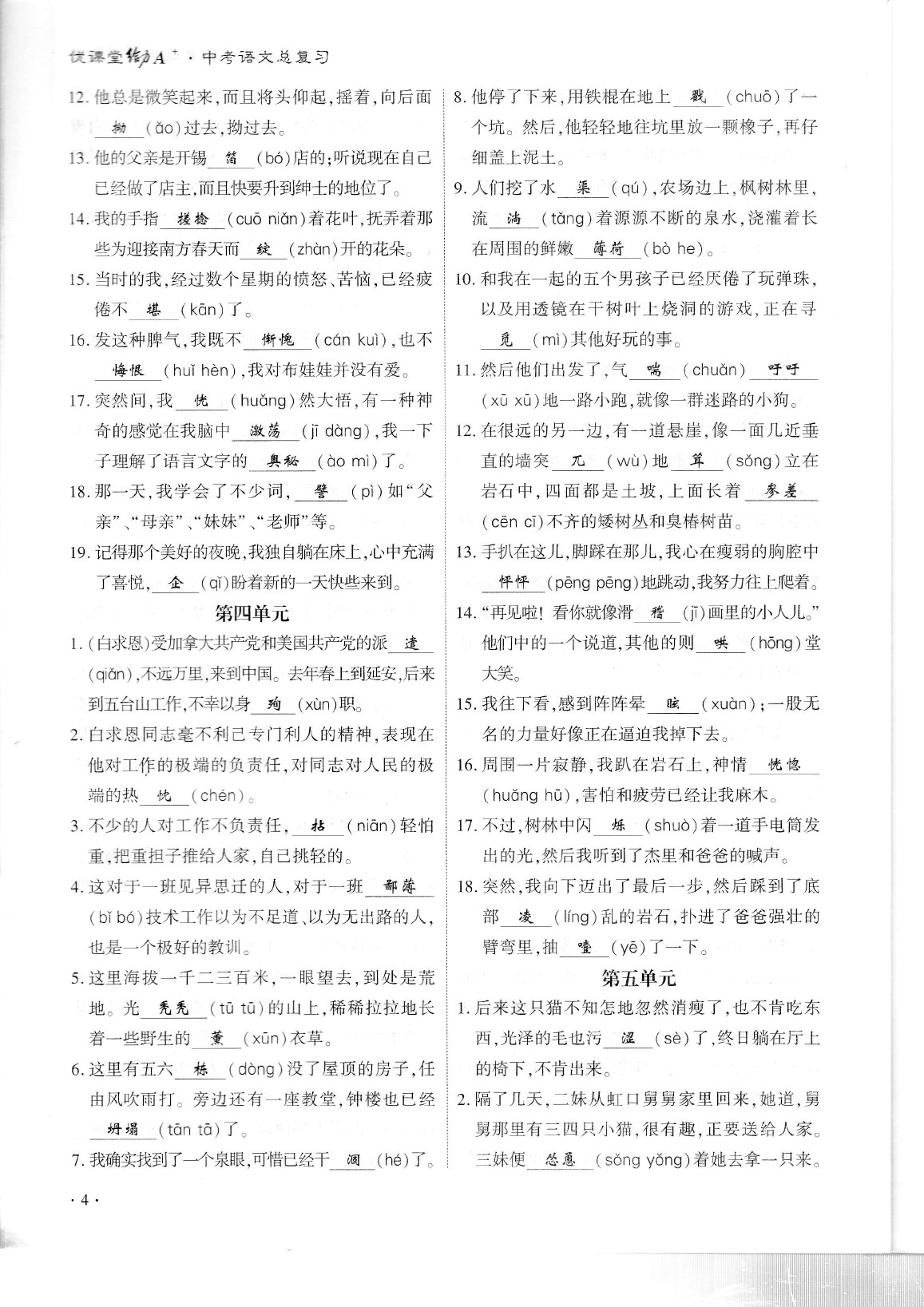 2020年蓉城優(yōu)課堂給力A加九年級(jí)語(yǔ)文中考復(fù)習(xí) 參考答案第6頁(yè)