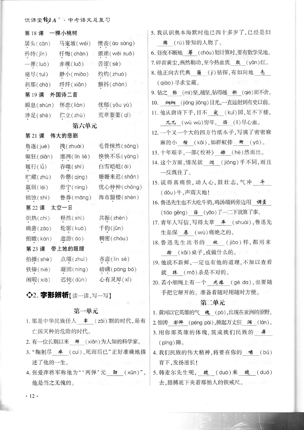 2020年蓉城優(yōu)課堂給力A加九年級(jí)語(yǔ)文中考復(fù)習(xí) 參考答案第14頁(yè)