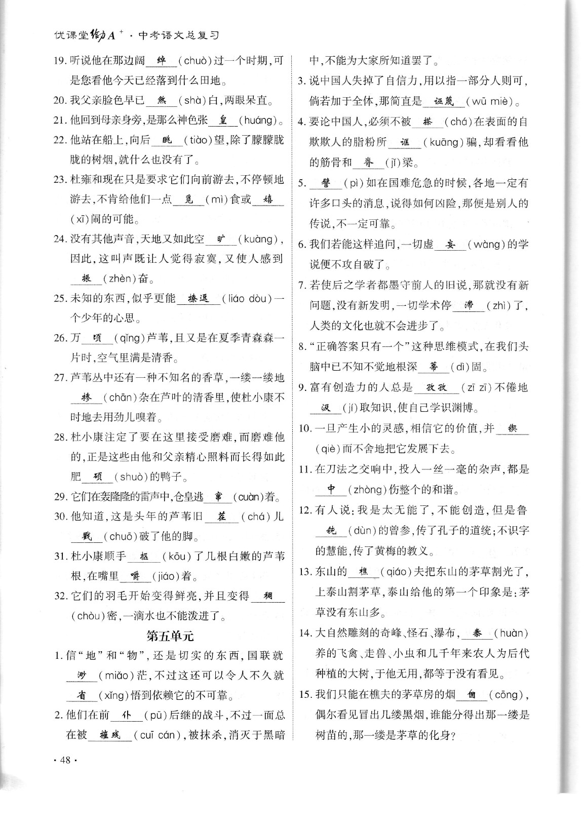 2020年蓉城優(yōu)課堂給力A加九年級語文中考復(fù)習(xí) 參考答案第51頁