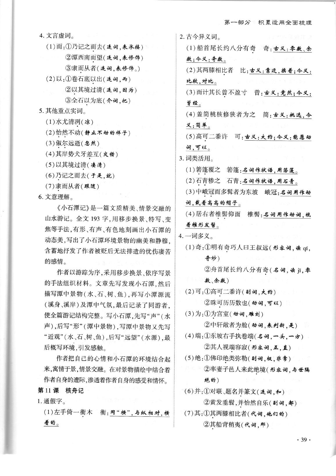 2020年蓉城優(yōu)課堂給力A加九年級(jí)語(yǔ)文中考復(fù)習(xí) 參考答案第42頁(yè)