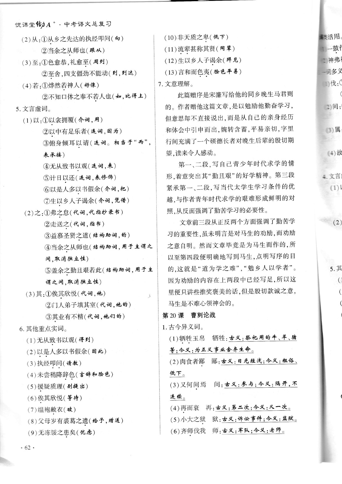 2020年蓉城優(yōu)課堂給力A加九年級(jí)語(yǔ)文中考復(fù)習(xí) 參考答案第65頁(yè)