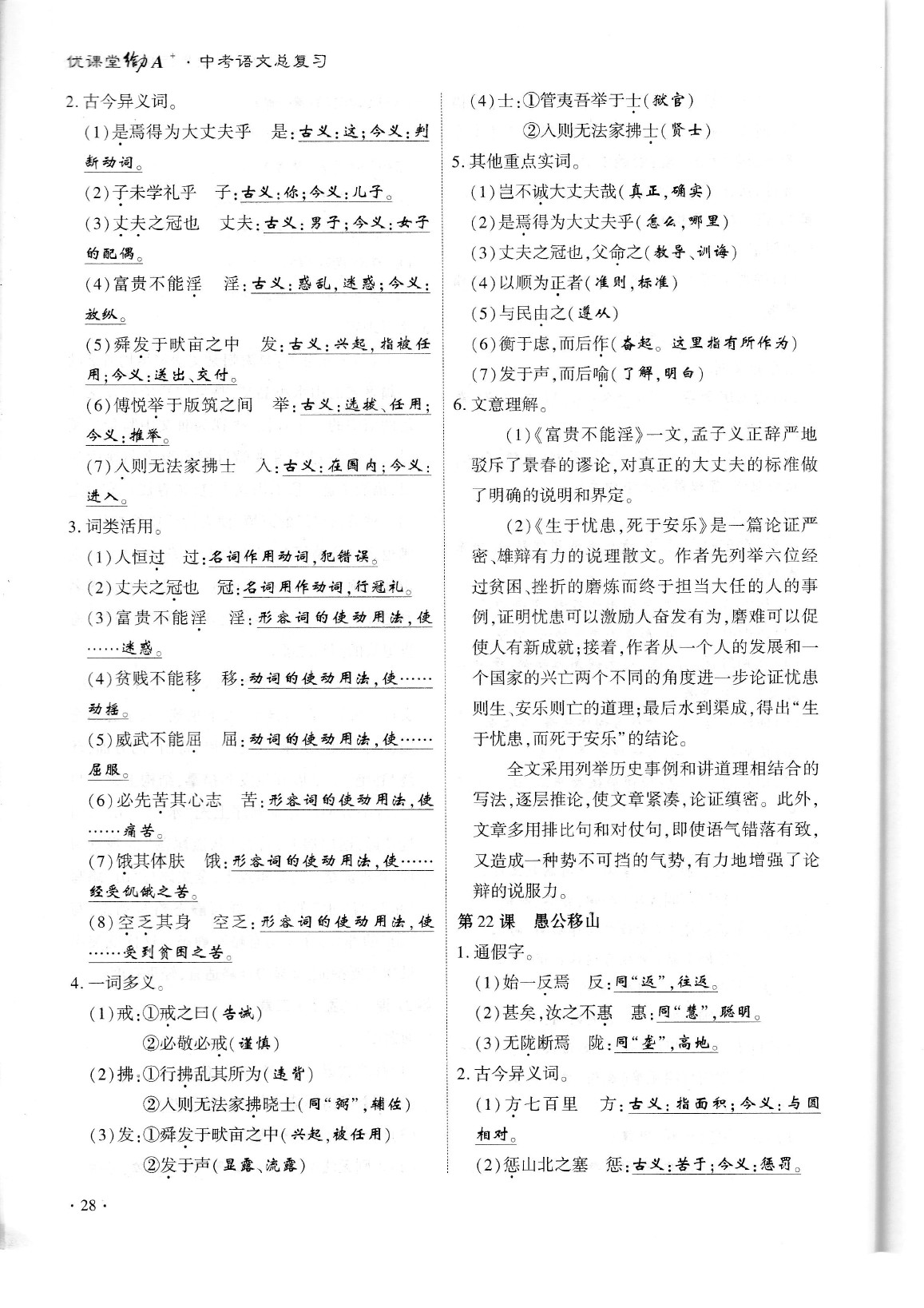 2020年蓉城優(yōu)課堂給力A加九年級(jí)語(yǔ)文中考復(fù)習(xí) 參考答案第31頁(yè)