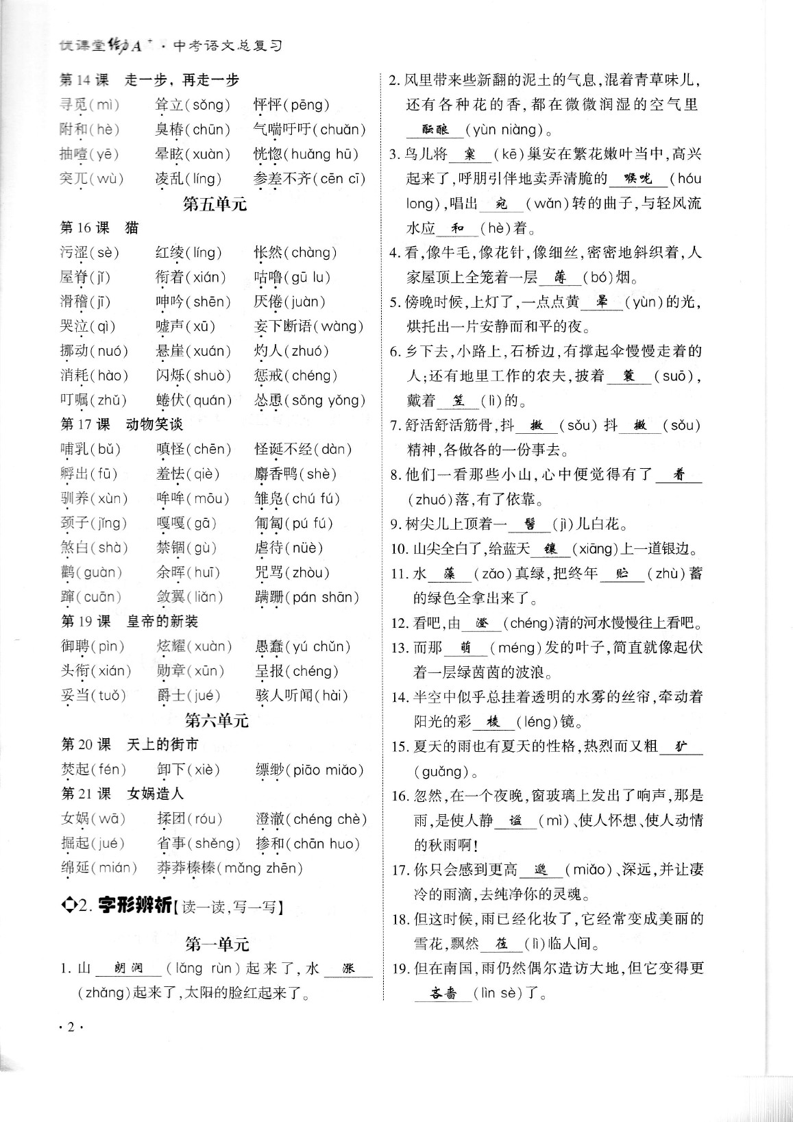 2020年蓉城優(yōu)課堂給力A加九年級(jí)語(yǔ)文中考復(fù)習(xí) 參考答案第4頁(yè)