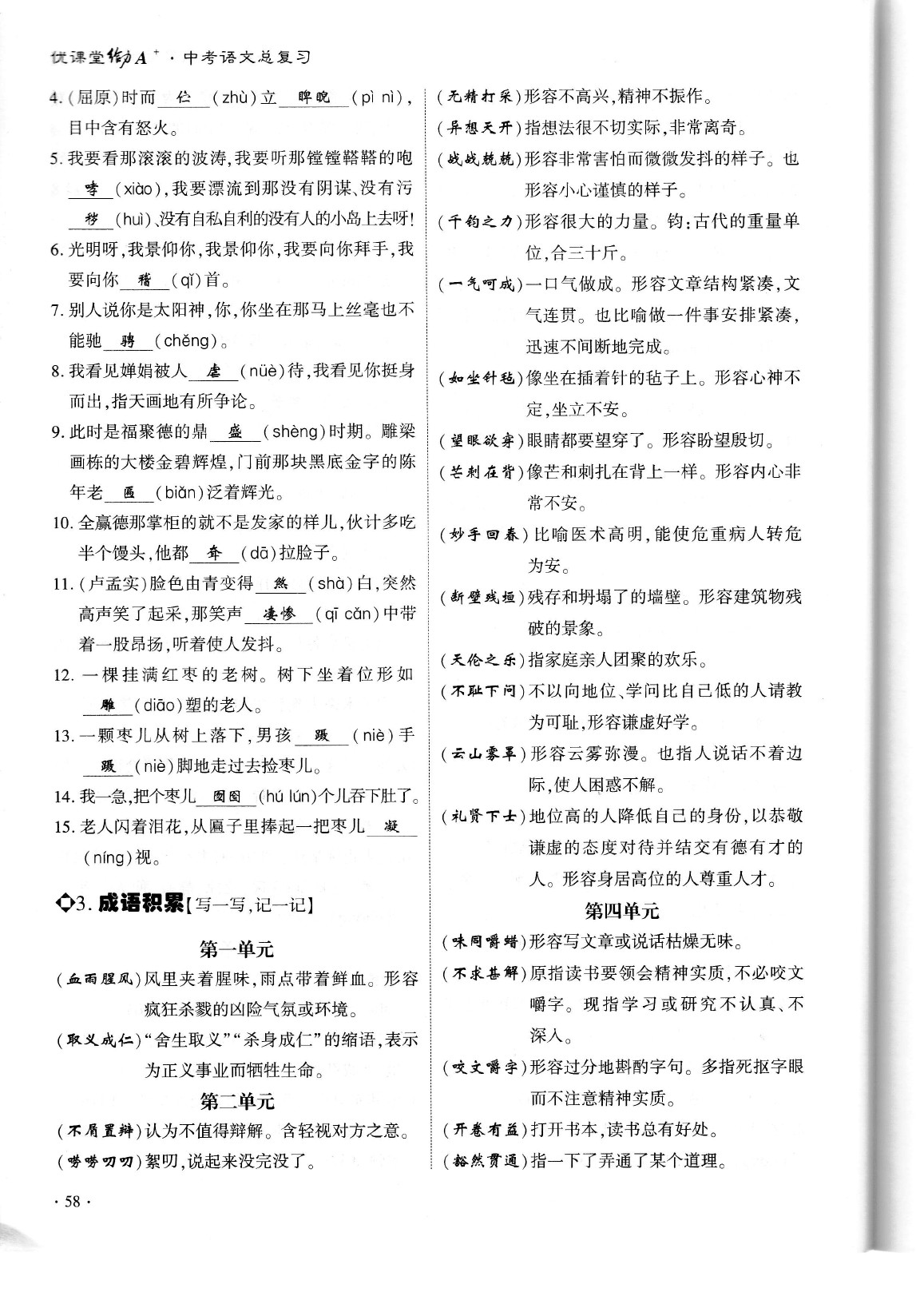 2020年蓉城優(yōu)課堂給力A加九年級(jí)語文中考復(fù)習(xí) 參考答案第61頁