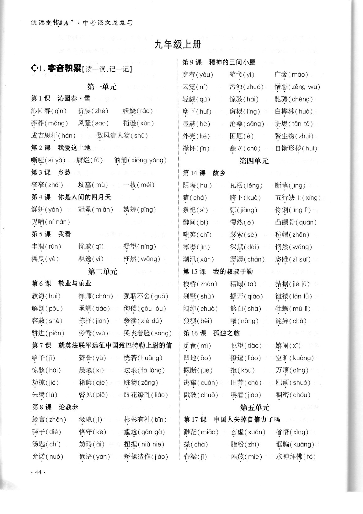 2020年蓉城優(yōu)課堂給力A加九年級(jí)語(yǔ)文中考復(fù)習(xí) 參考答案第47頁(yè)