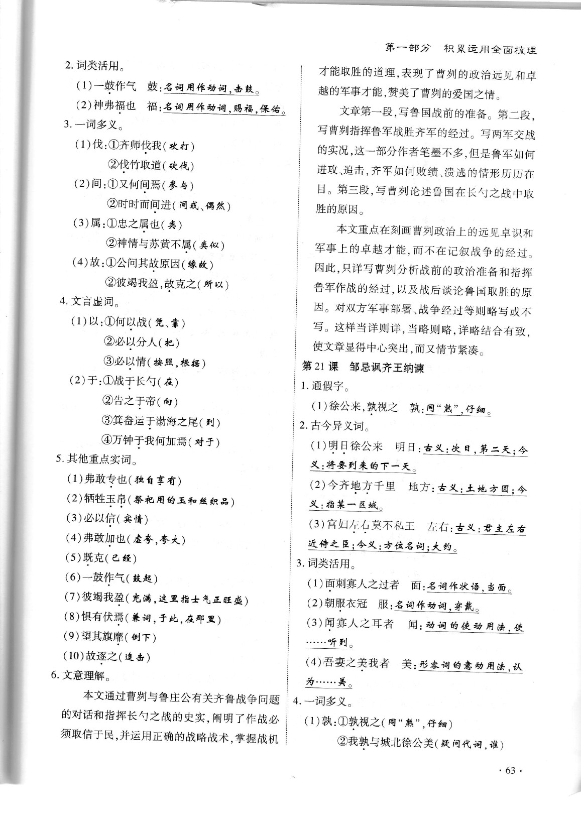 2020年蓉城優(yōu)課堂給力A加九年級(jí)語(yǔ)文中考復(fù)習(xí) 參考答案第66頁(yè)