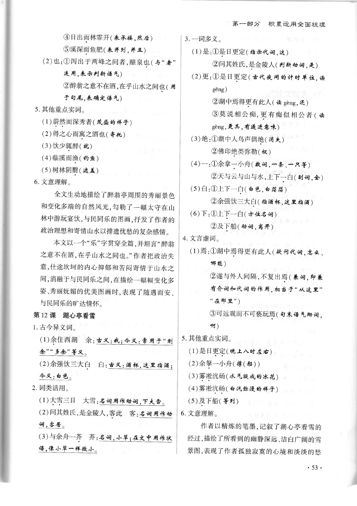 2020年蓉城優(yōu)課堂給力A加九年級(jí)語(yǔ)文中考復(fù)習(xí) 參考答案第56頁(yè)