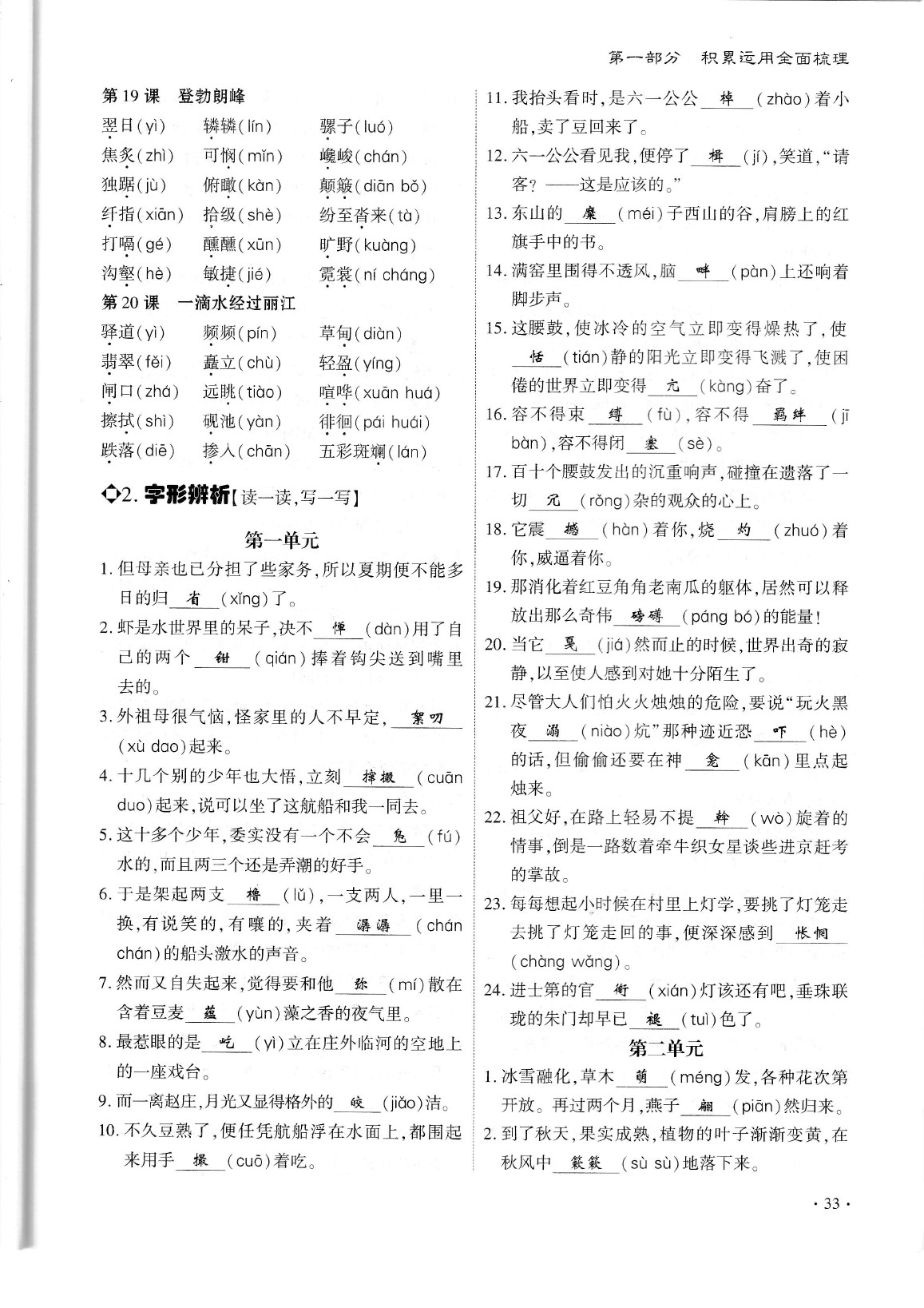 2020年蓉城優(yōu)課堂給力A加九年級(jí)語(yǔ)文中考復(fù)習(xí) 參考答案第37頁(yè)