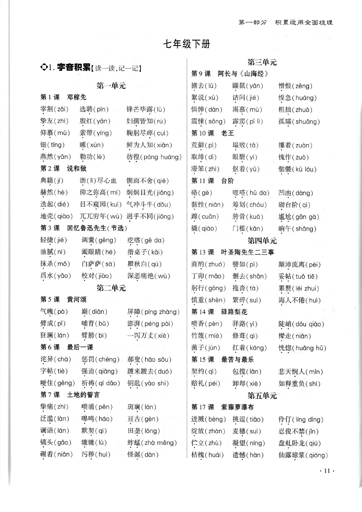 2020年蓉城優(yōu)課堂給力A加九年級(jí)語(yǔ)文中考復(fù)習(xí) 參考答案第13頁(yè)