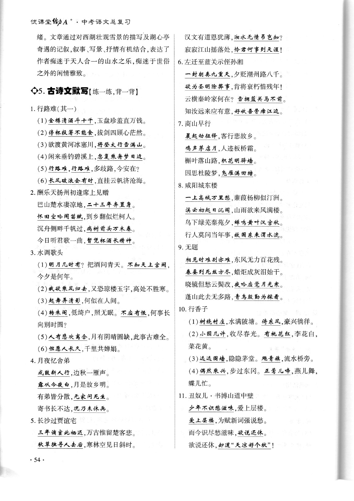 2020年蓉城優(yōu)課堂給力A加九年級(jí)語(yǔ)文中考復(fù)習(xí) 參考答案第57頁(yè)