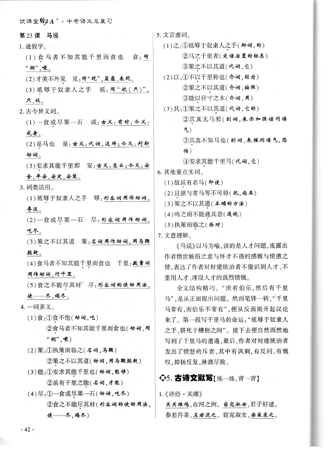 2020年蓉城優(yōu)課堂給力A加九年級(jí)語(yǔ)文中考復(fù)習(xí) 參考答案第45頁(yè)