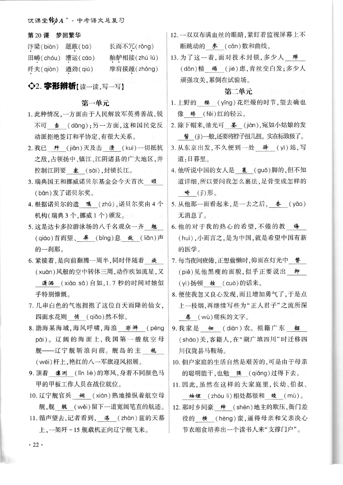 2020年蓉城優(yōu)課堂給力A加九年級(jí)語文中考復(fù)習(xí) 參考答案第24頁