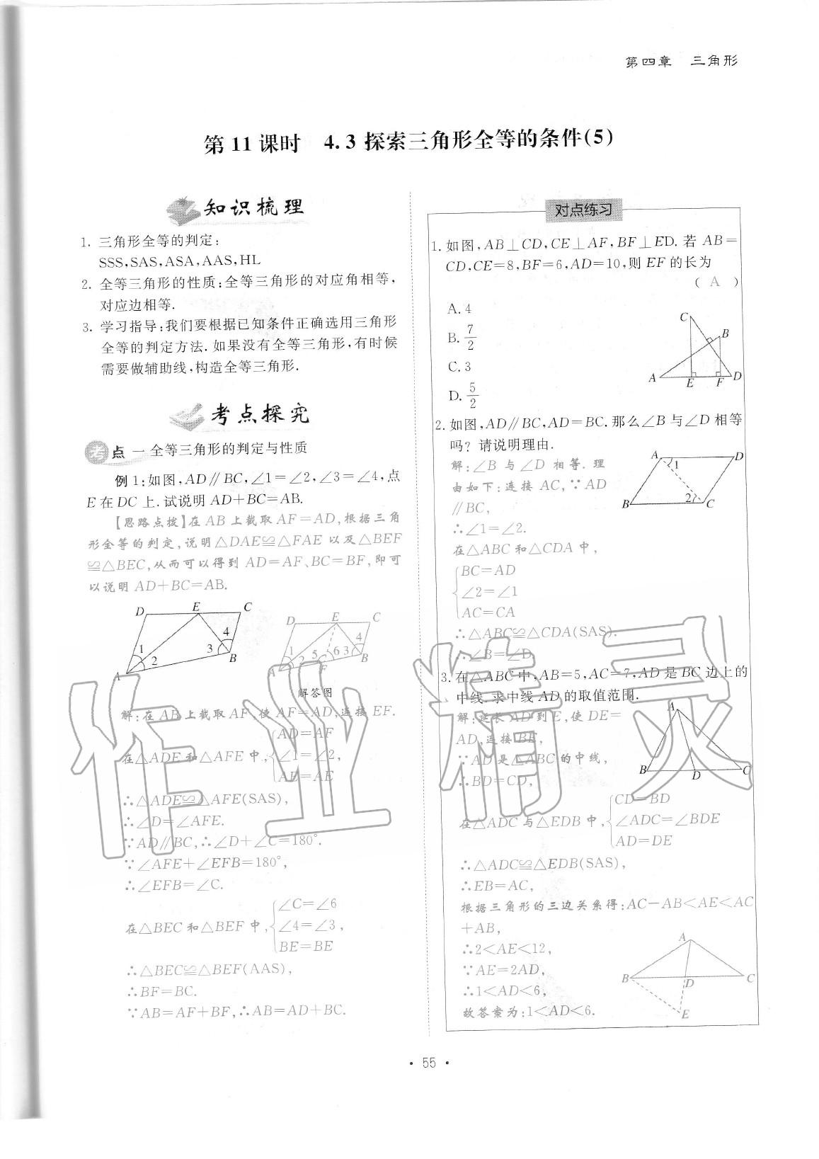 2020年蓉城优课堂给力A加七年级数学下册北师大版 参考答案第57页