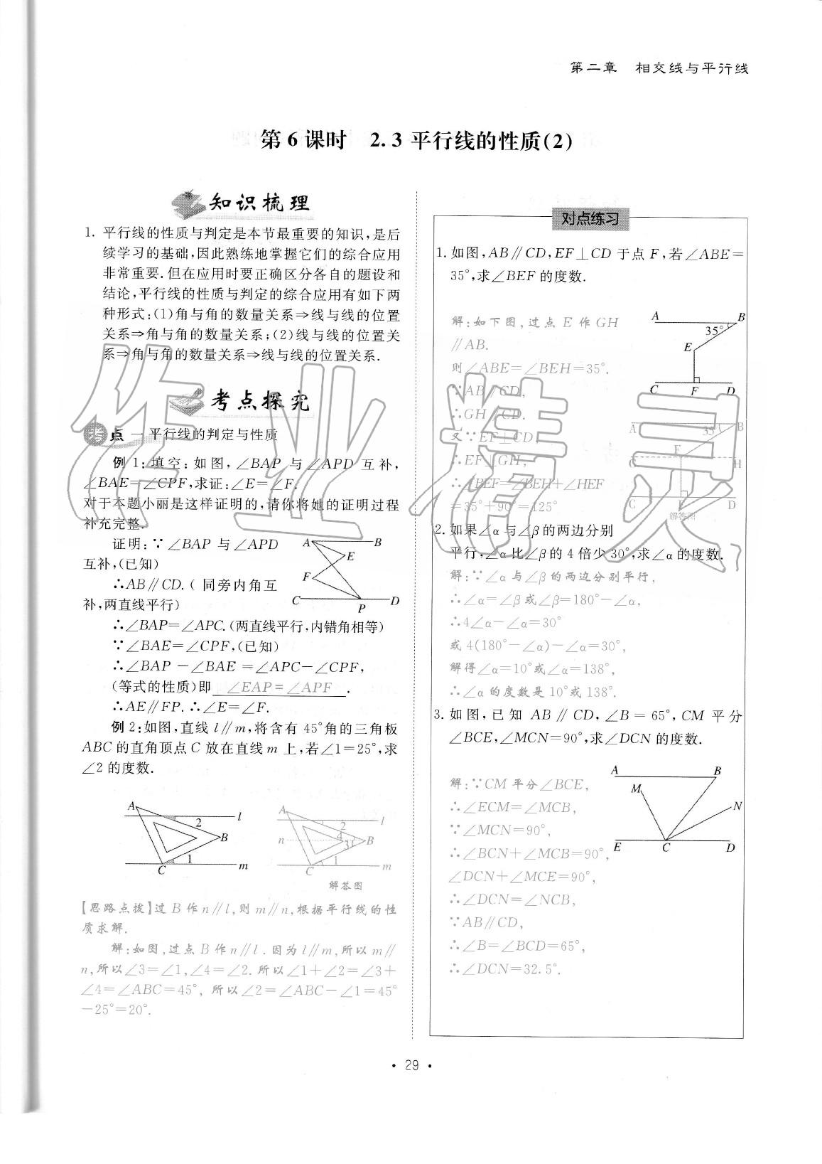 2020年蓉城優(yōu)課堂給力A加七年級(jí)數(shù)學(xué)下冊(cè)北師大版 參考答案第31頁(yè)