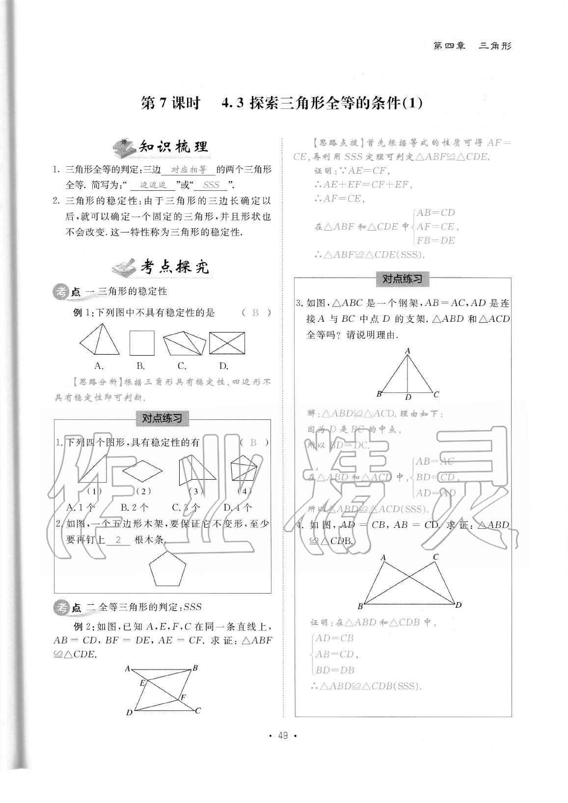 2020年蓉城优课堂给力A加七年级数学下册北师大版 参考答案第51页