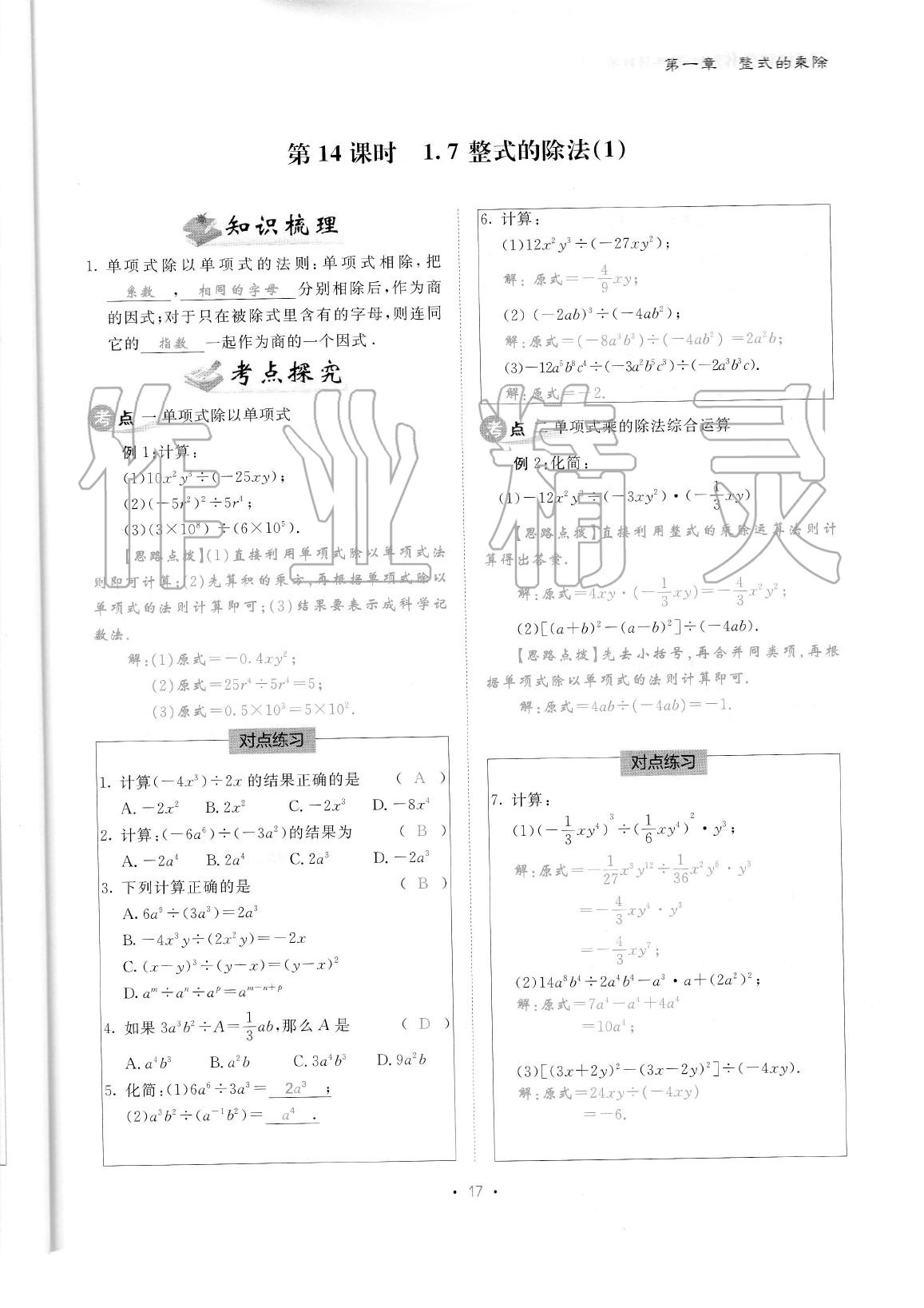 2020年蓉城优课堂给力A加七年级数学下册北师大版 参考答案第18页