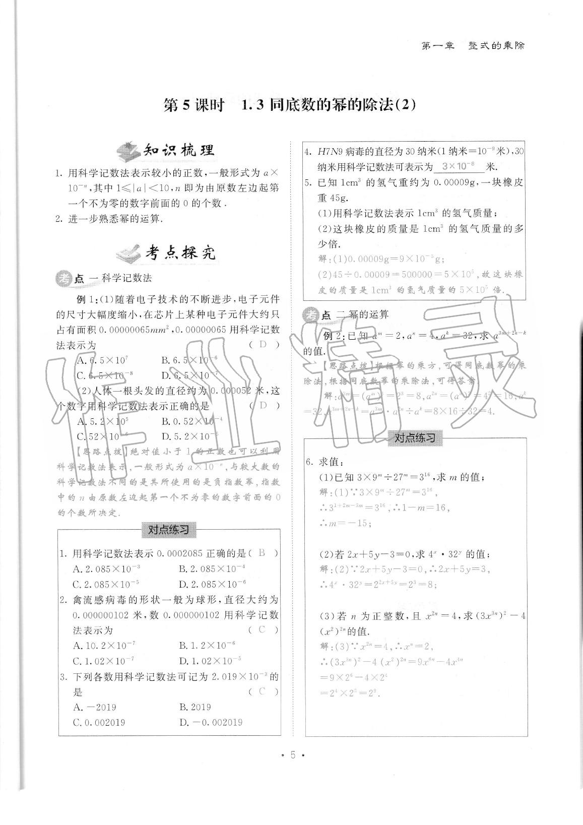 2020年蓉城优课堂给力A加七年级数学下册北师大版 参考答案第7页