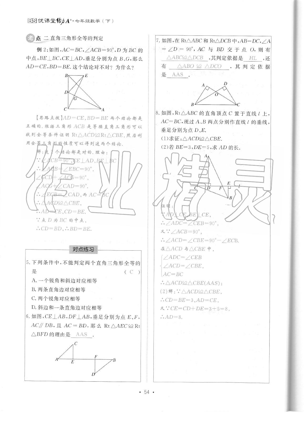 2020年蓉城优课堂给力A加七年级数学下册北师大版 参考答案第56页