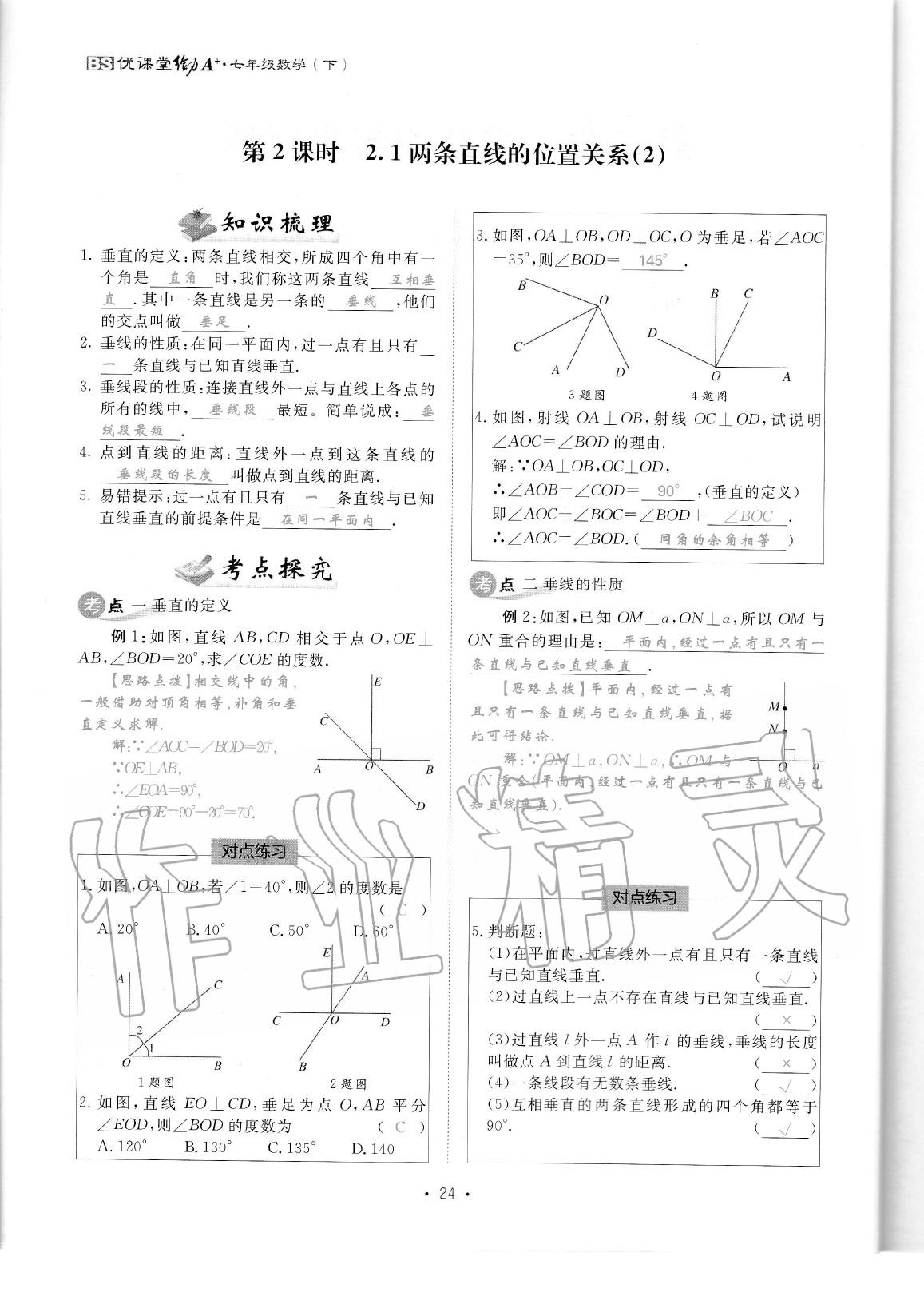 2020年蓉城优课堂给力A加七年级数学下册北师大版 参考答案第25页