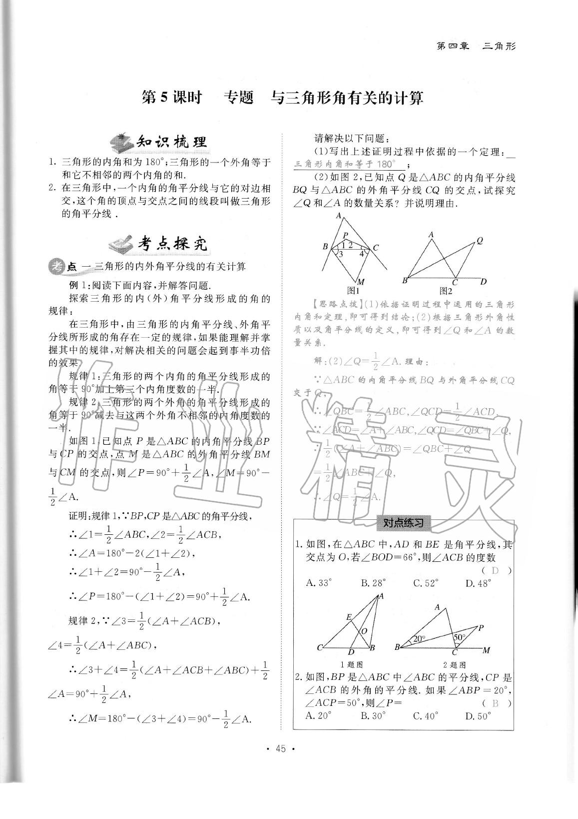 2020年蓉城优课堂给力A加七年级数学下册北师大版 参考答案第47页