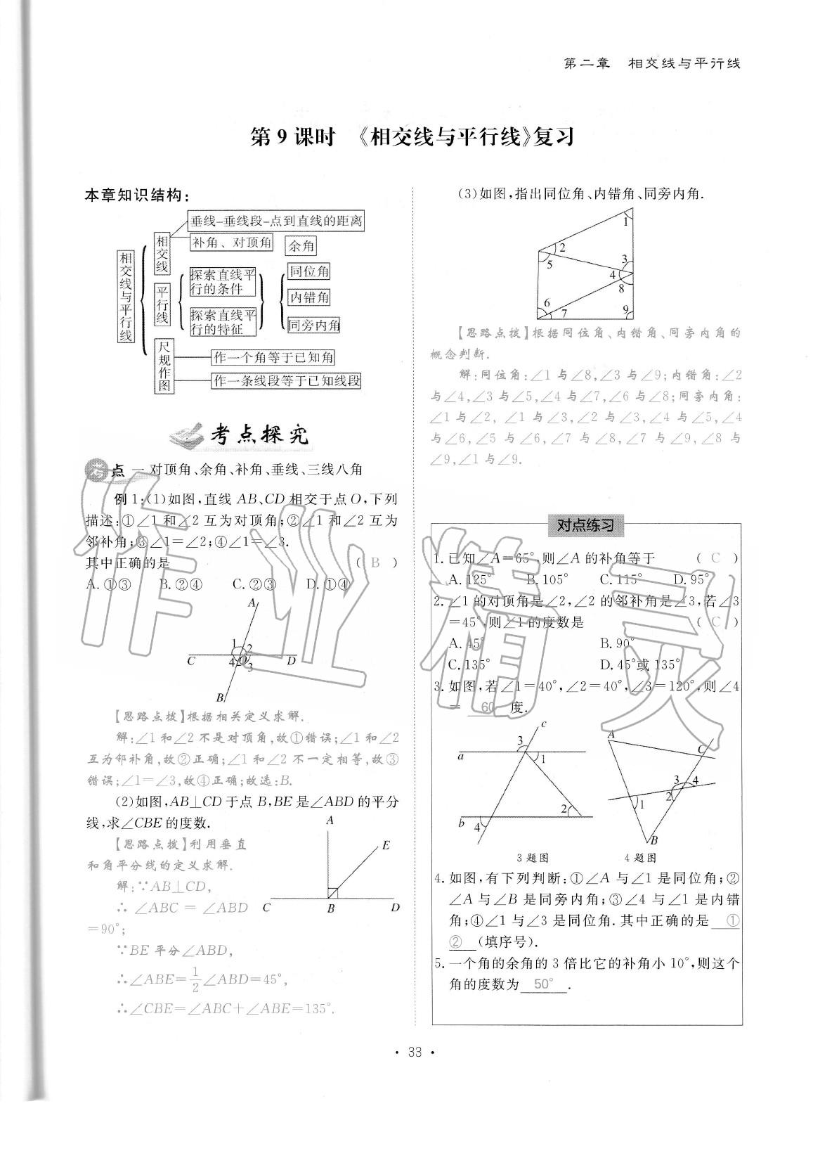 2020年蓉城优课堂给力A加七年级数学下册北师大版 参考答案第35页