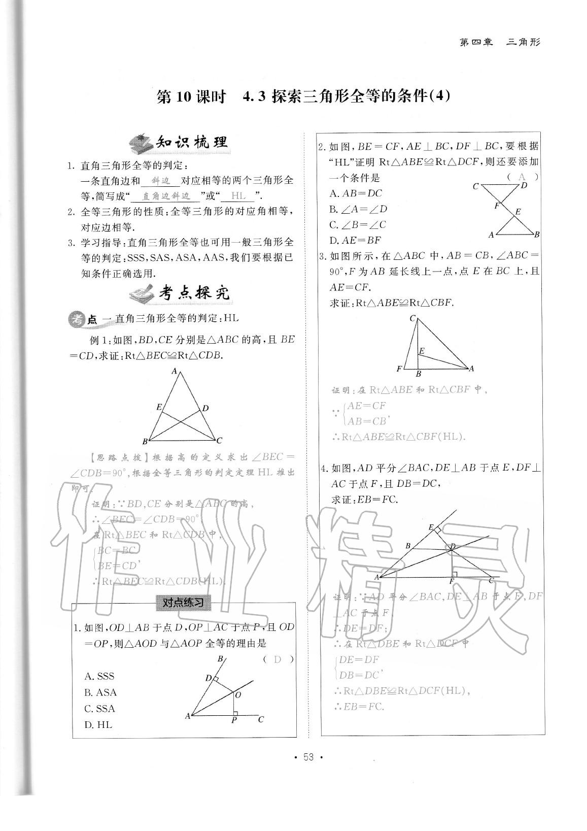 2020年蓉城优课堂给力A加七年级数学下册北师大版 参考答案第55页