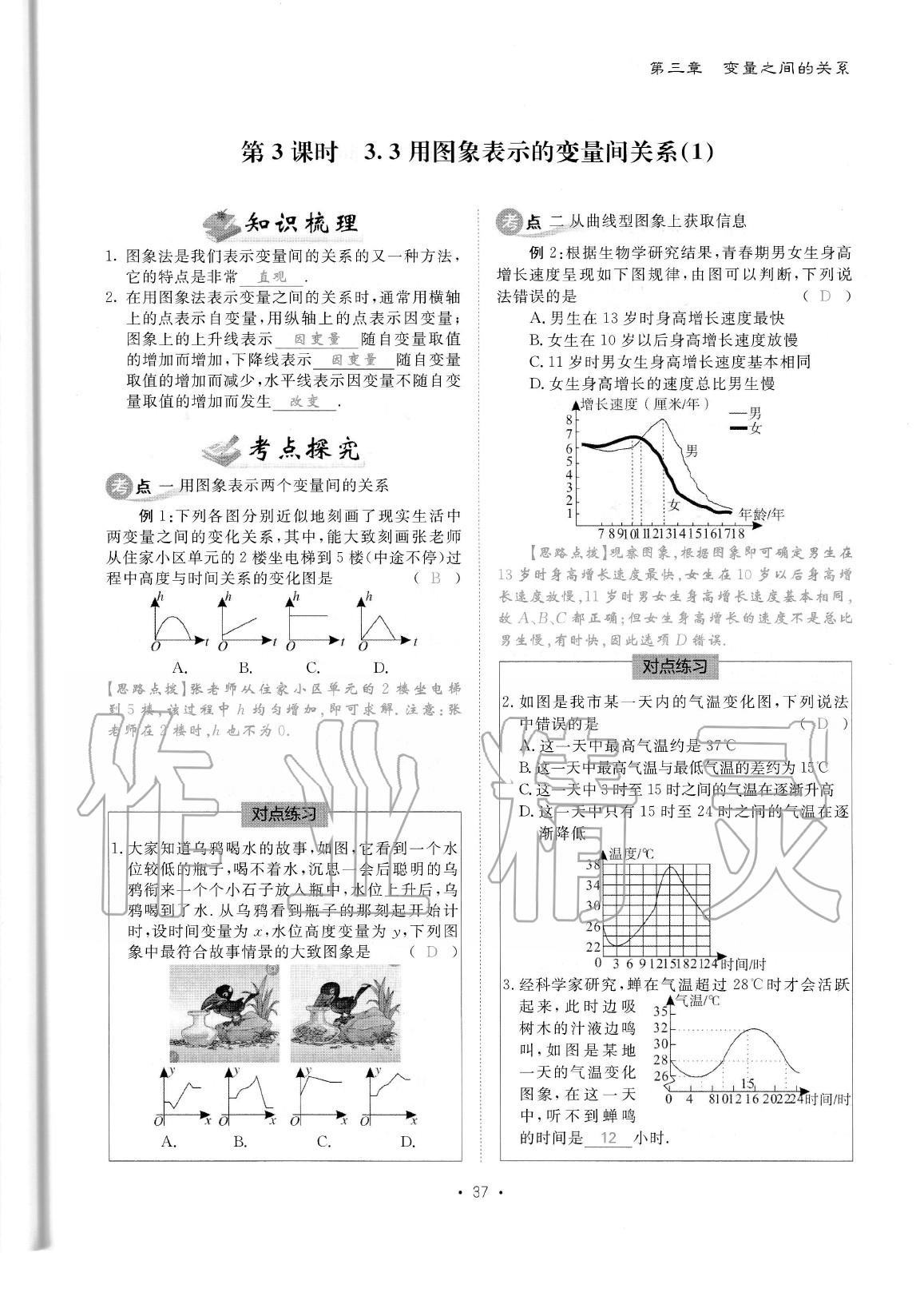 2020年蓉城優(yōu)課堂給力A加七年級數(shù)學下冊北師大版 參考答案第39頁