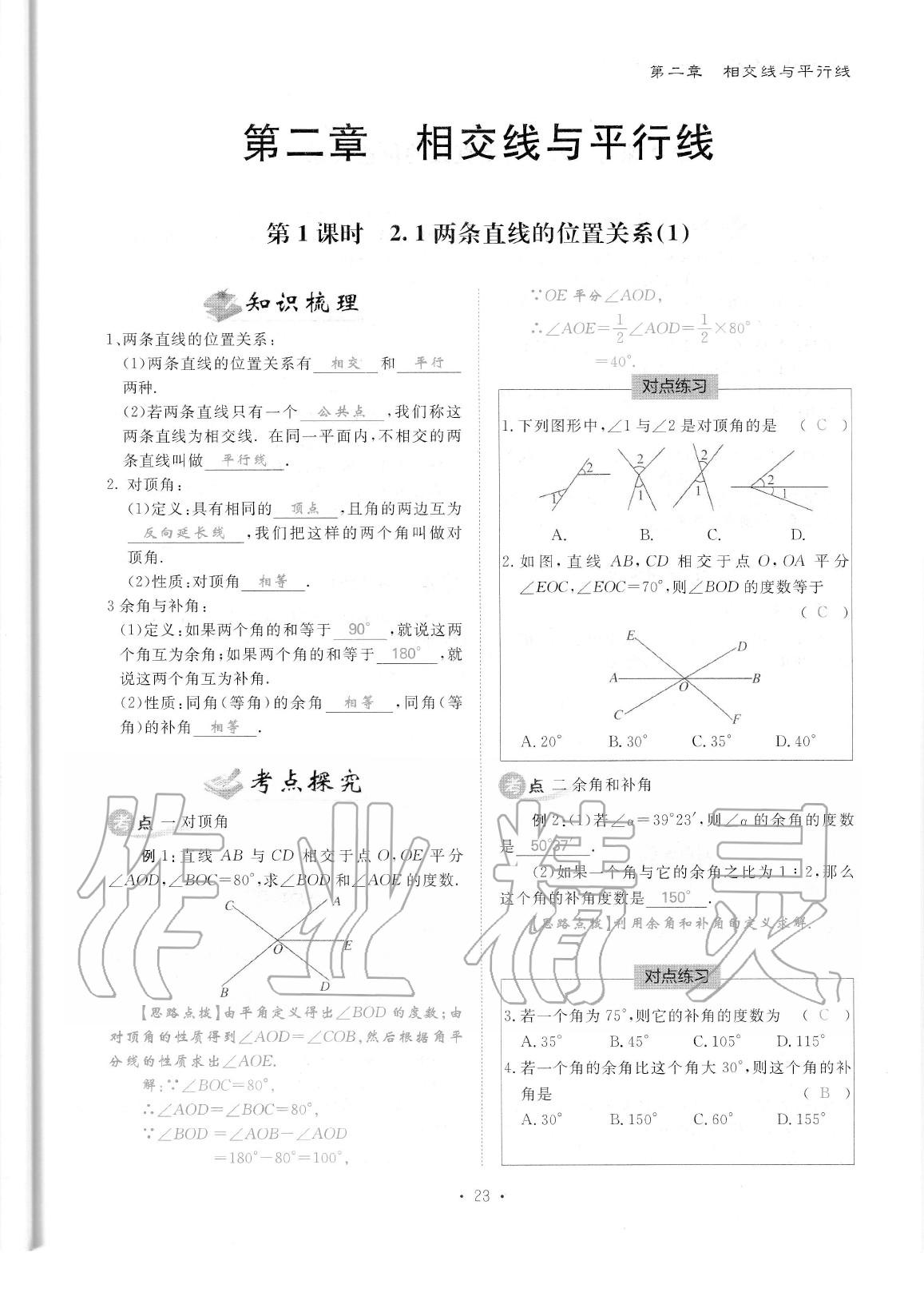 2020年蓉城优课堂给力A加七年级数学下册北师大版 参考答案第24页