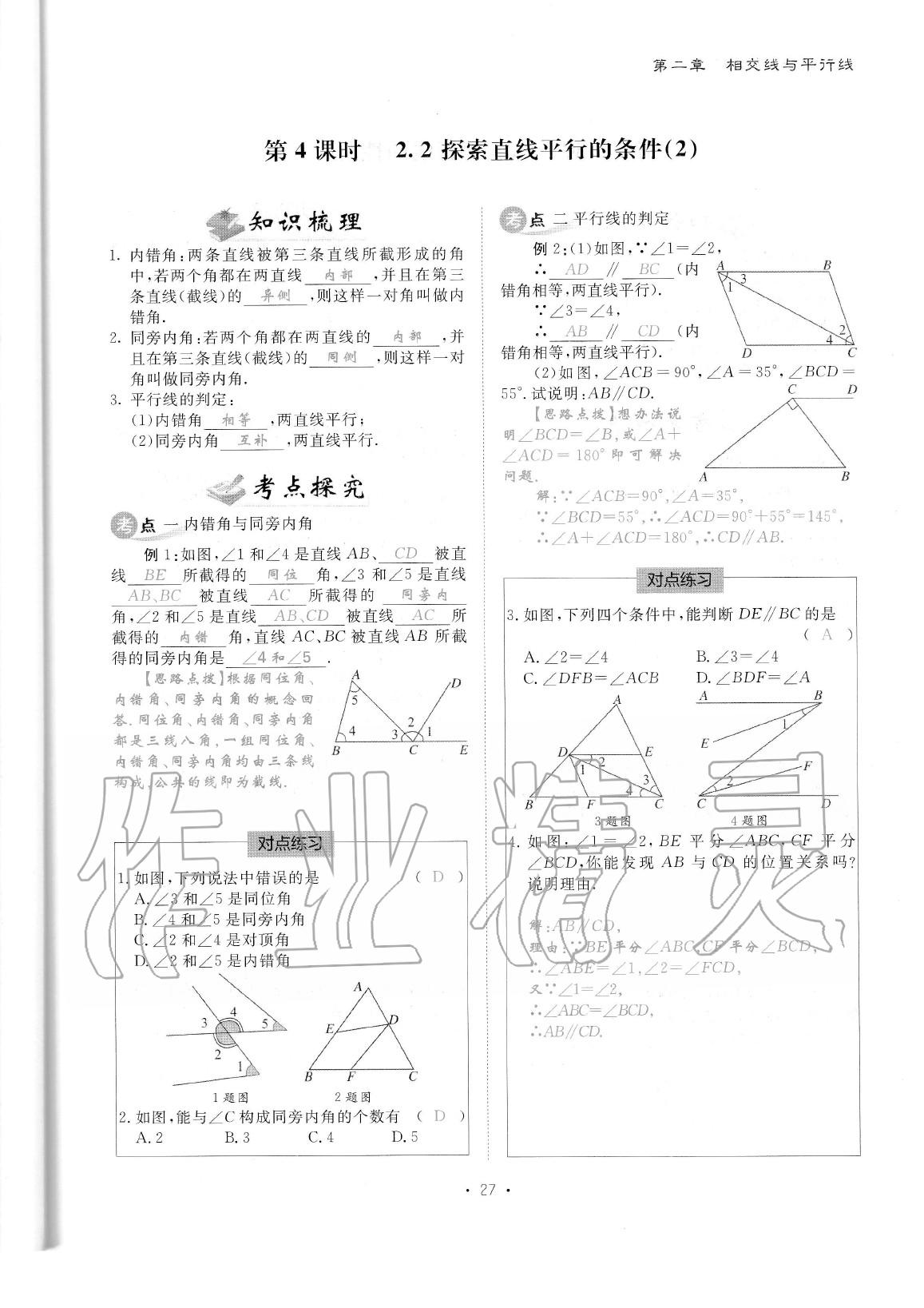 2020年蓉城优课堂给力A加七年级数学下册北师大版 参考答案第29页