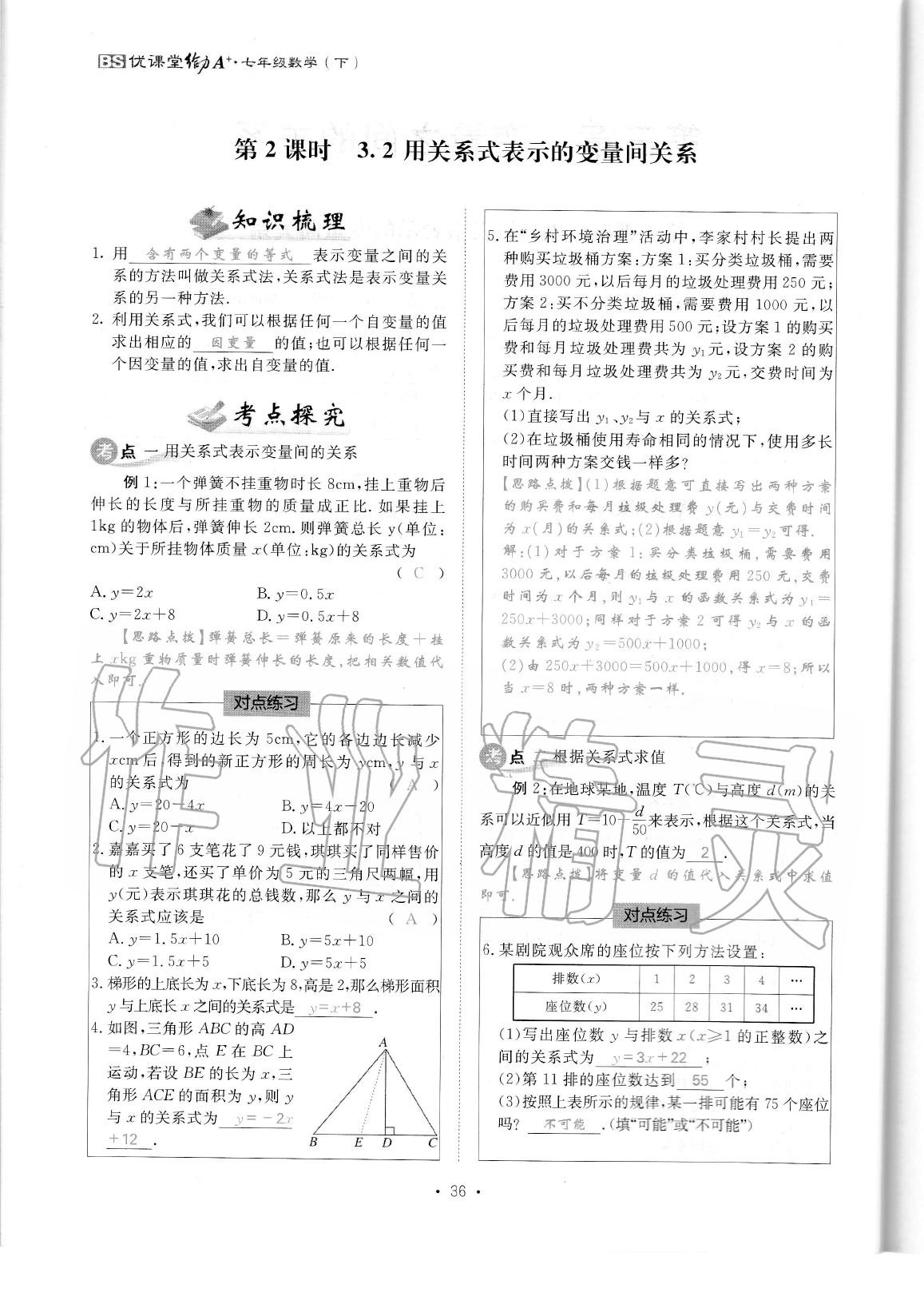 2020年蓉城优课堂给力A加七年级数学下册北师大版 参考答案第38页