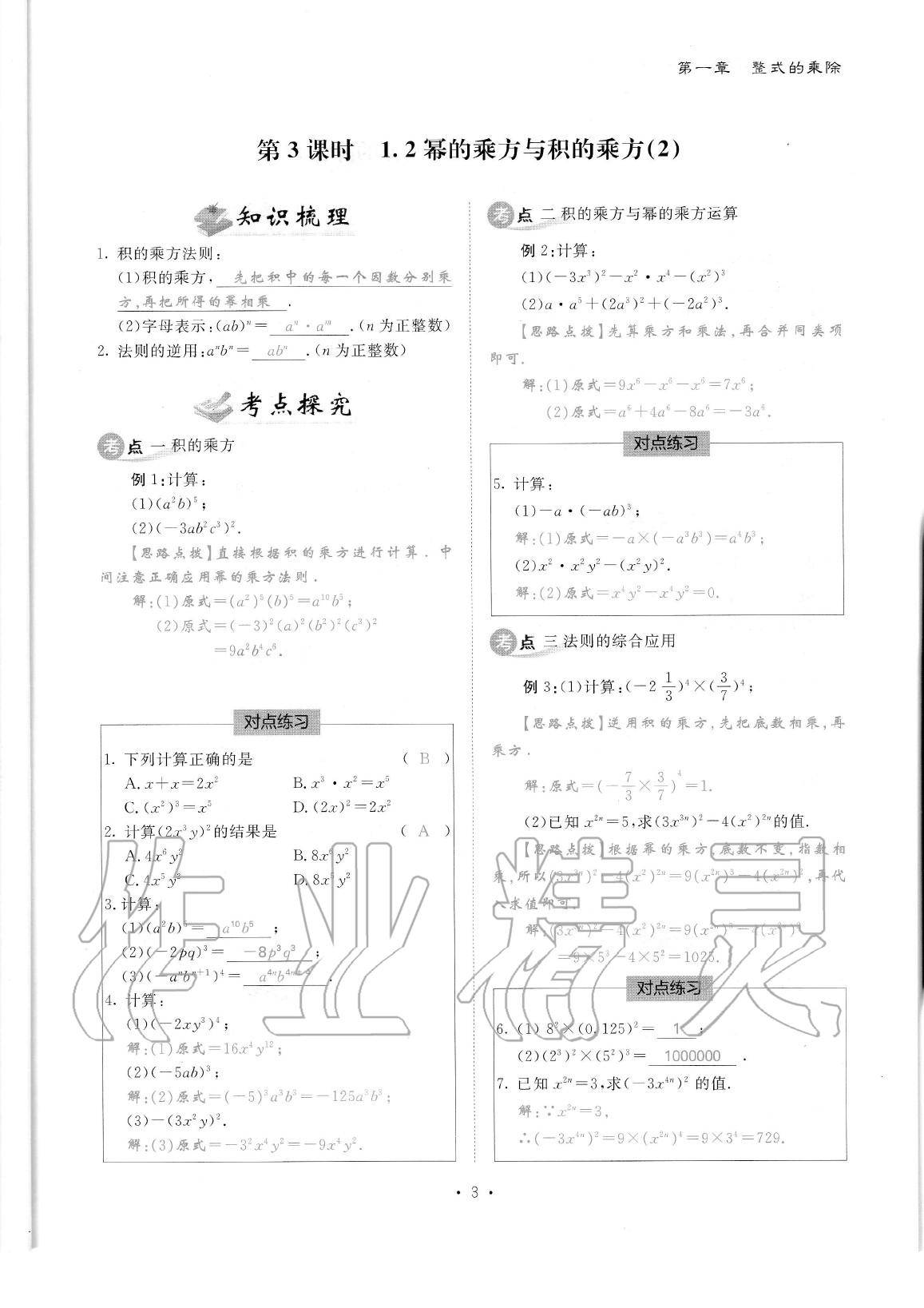 2020年蓉城优课堂给力A加七年级数学下册北师大版 参考答案第5页