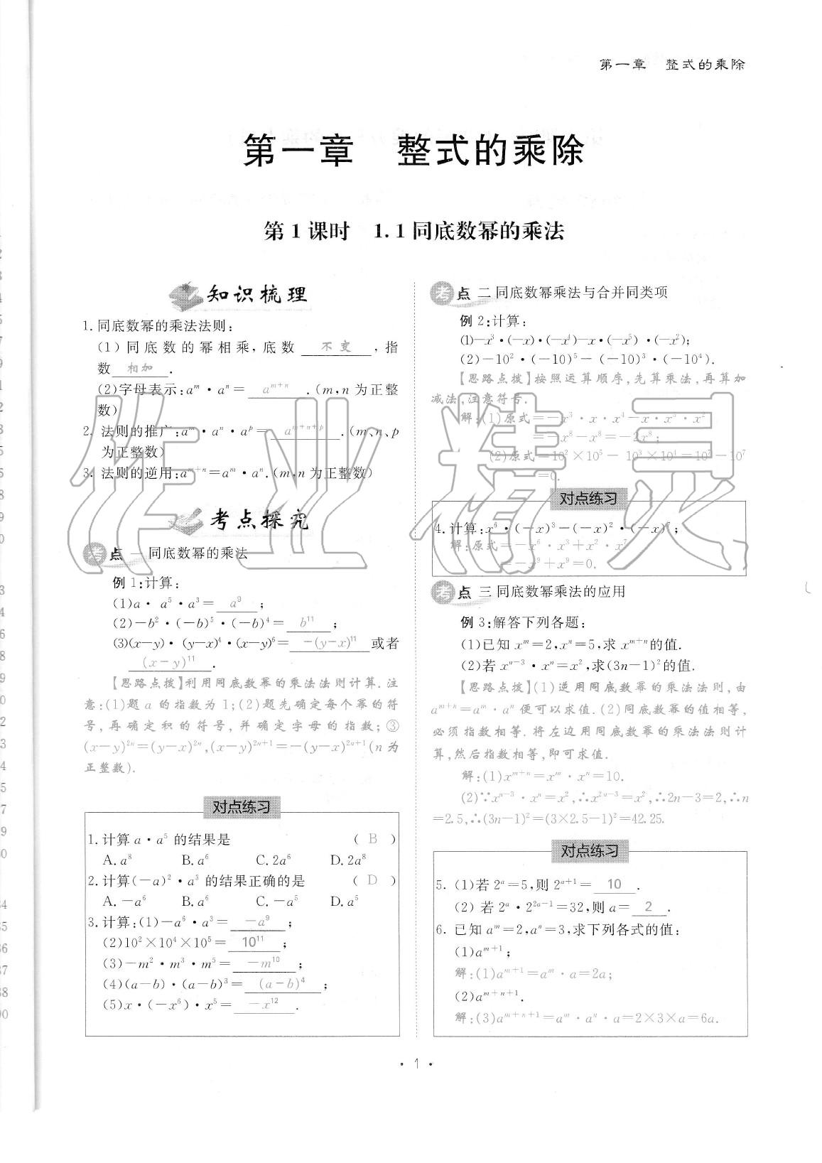 2020年蓉城优课堂给力A加七年级数学下册北师大版 参考答案第3页