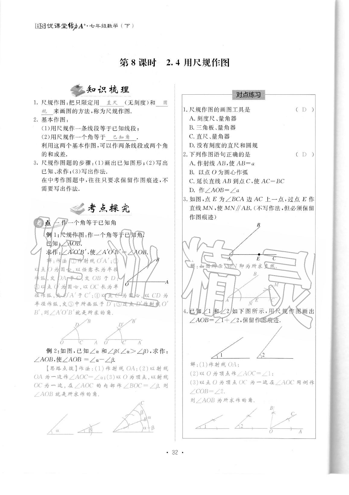 2020年蓉城优课堂给力A加七年级数学下册北师大版 参考答案第34页