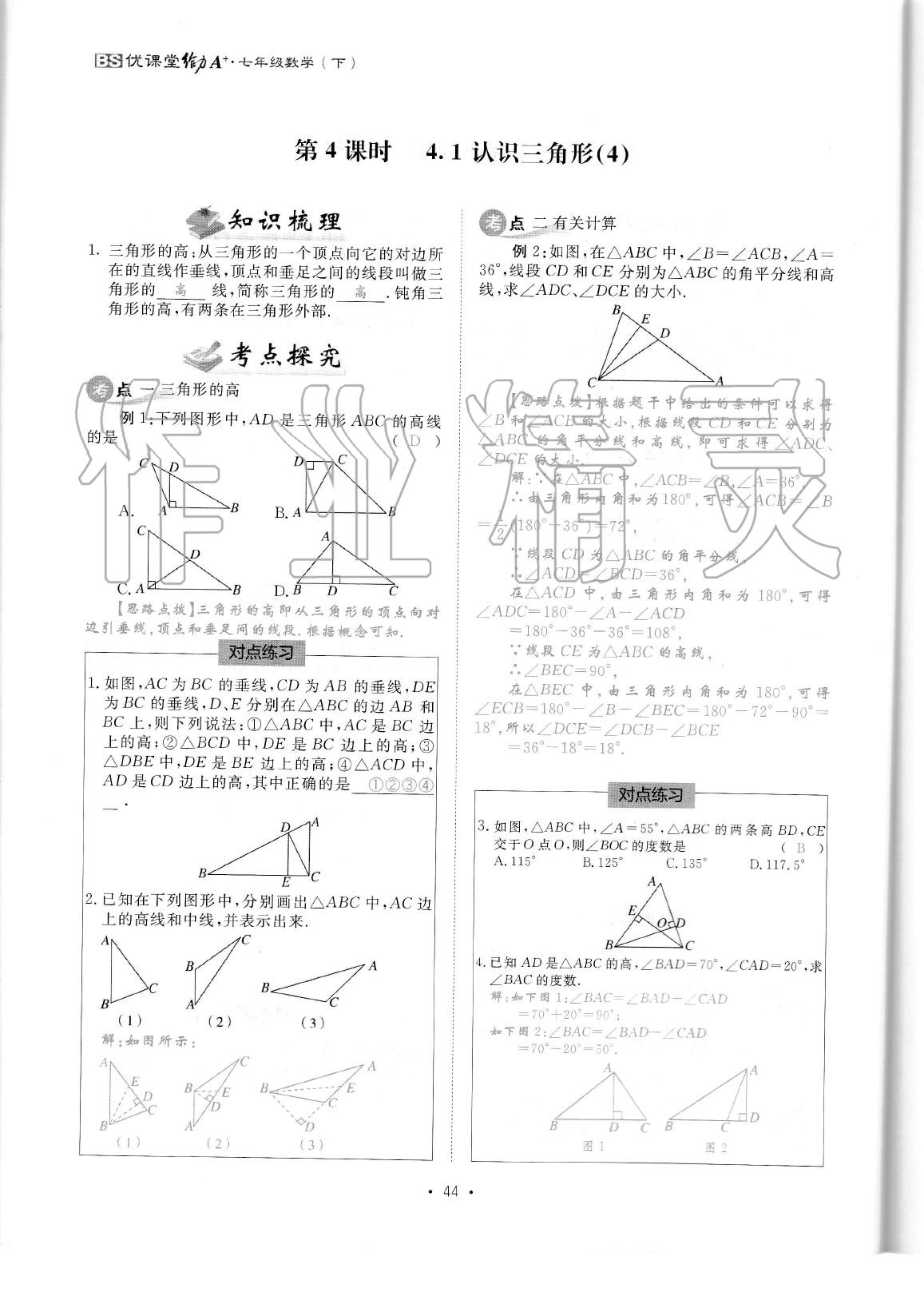 2020年蓉城优课堂给力A加七年级数学下册北师大版 参考答案第46页