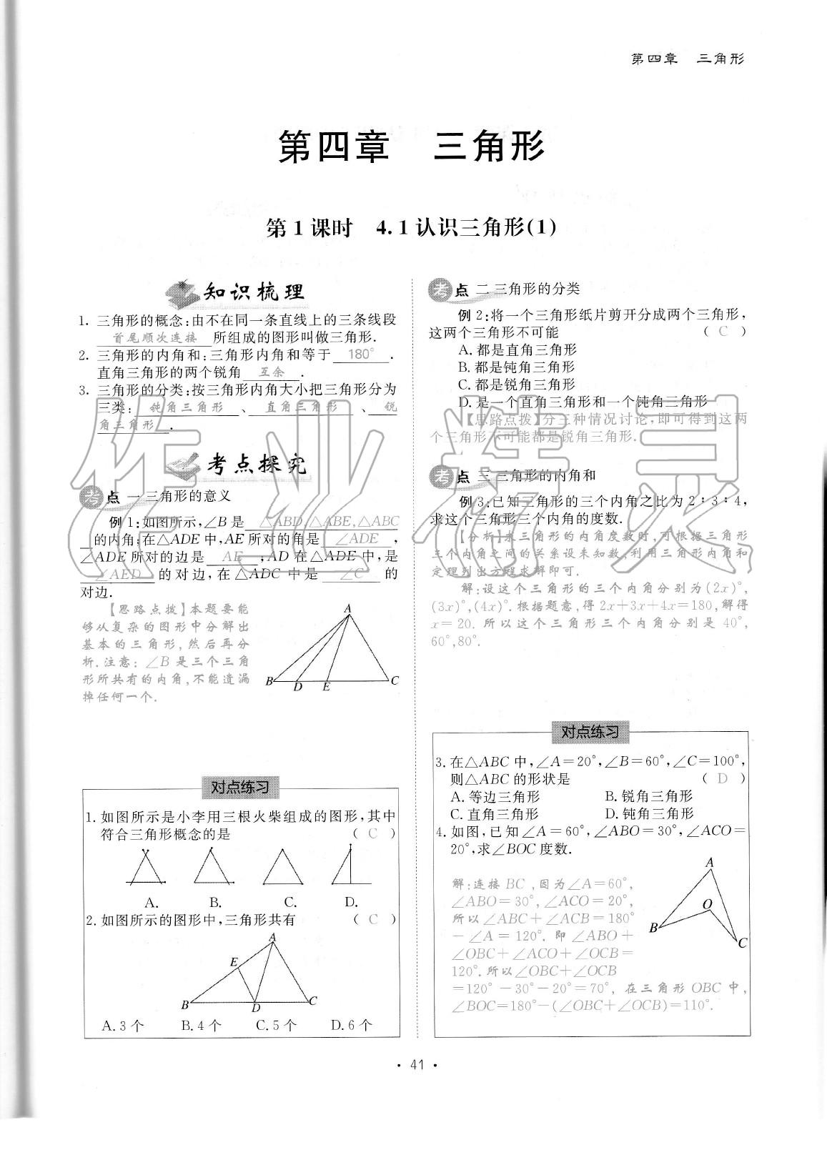 2020年蓉城优课堂给力A加七年级数学下册北师大版 参考答案第43页