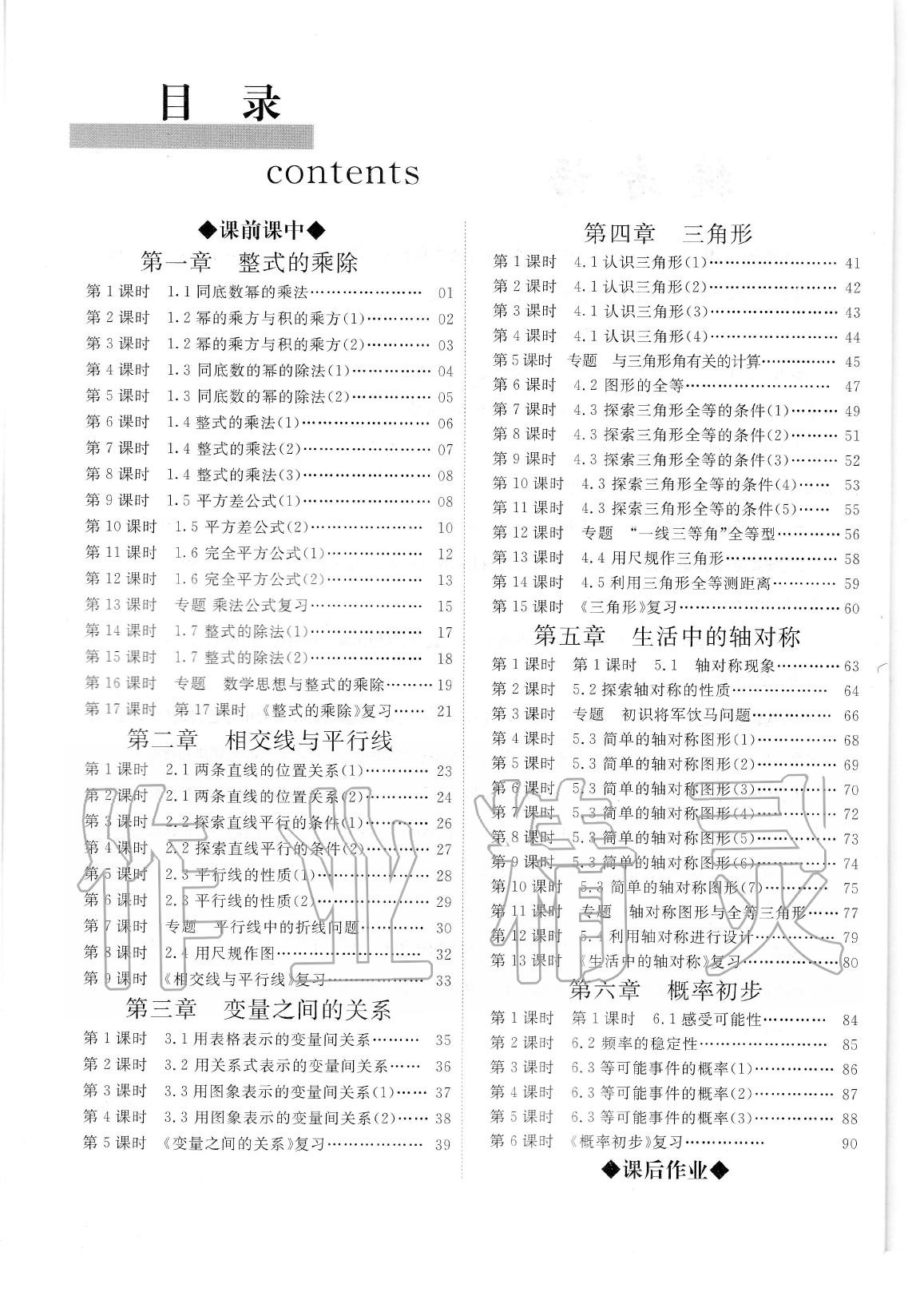 2020年蓉城优课堂给力A加七年级数学下册北师大版 参考答案第2页