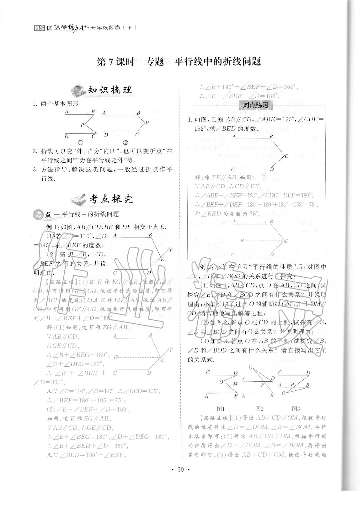 2020年蓉城优课堂给力A加七年级数学下册北师大版 参考答案第32页