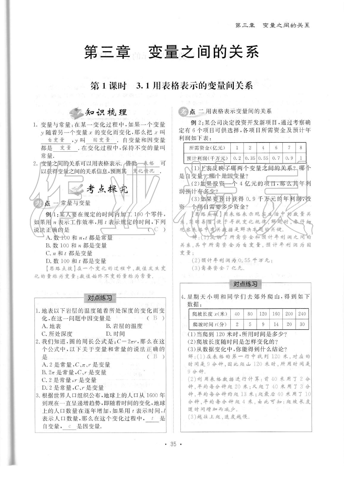 2020年蓉城优课堂给力A加七年级数学下册北师大版 参考答案第37页